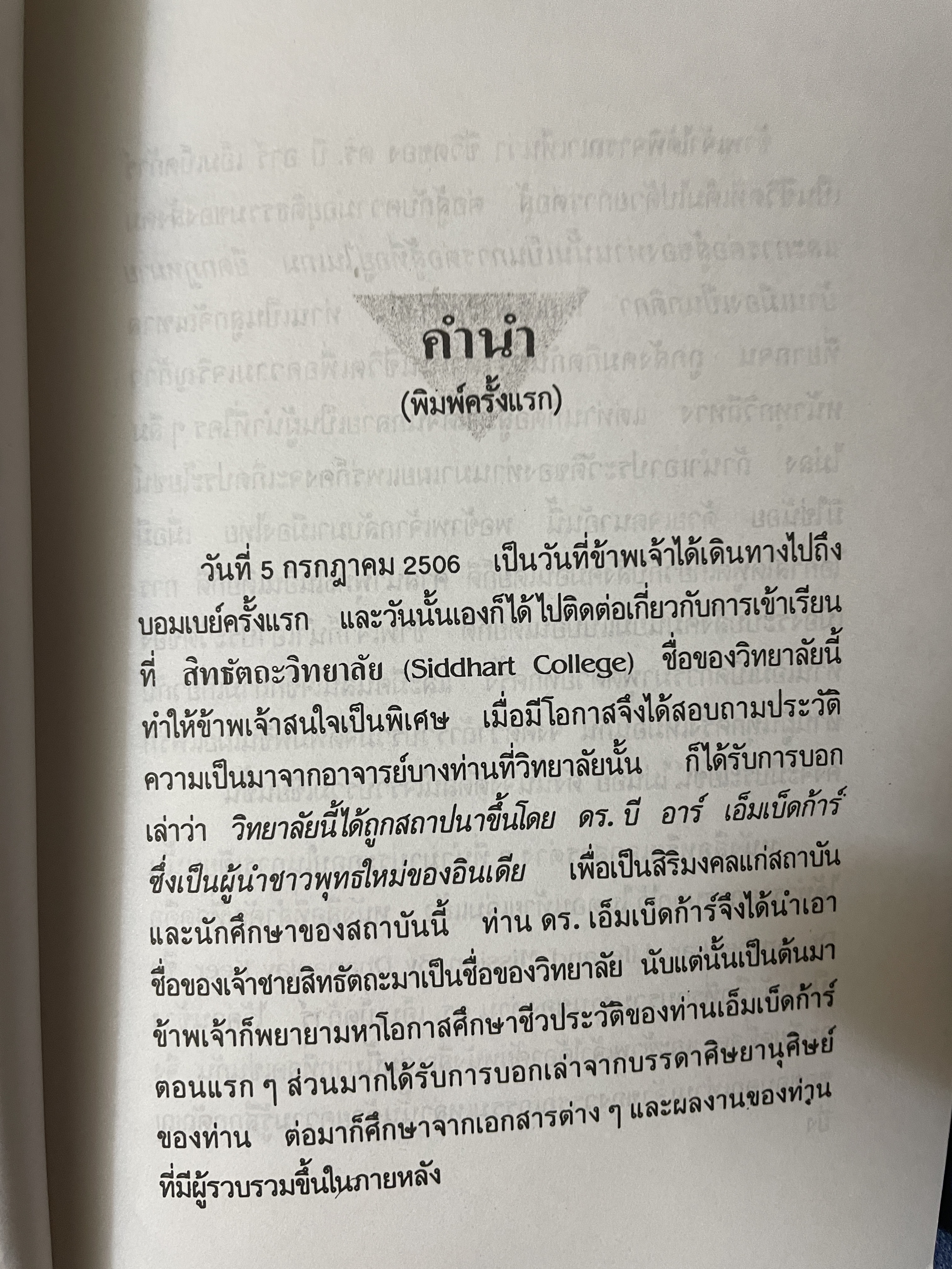 ดร.เอ็มเบ็ดก้าร์ รัฐบุรุษจาดสลัม 600 กรัม