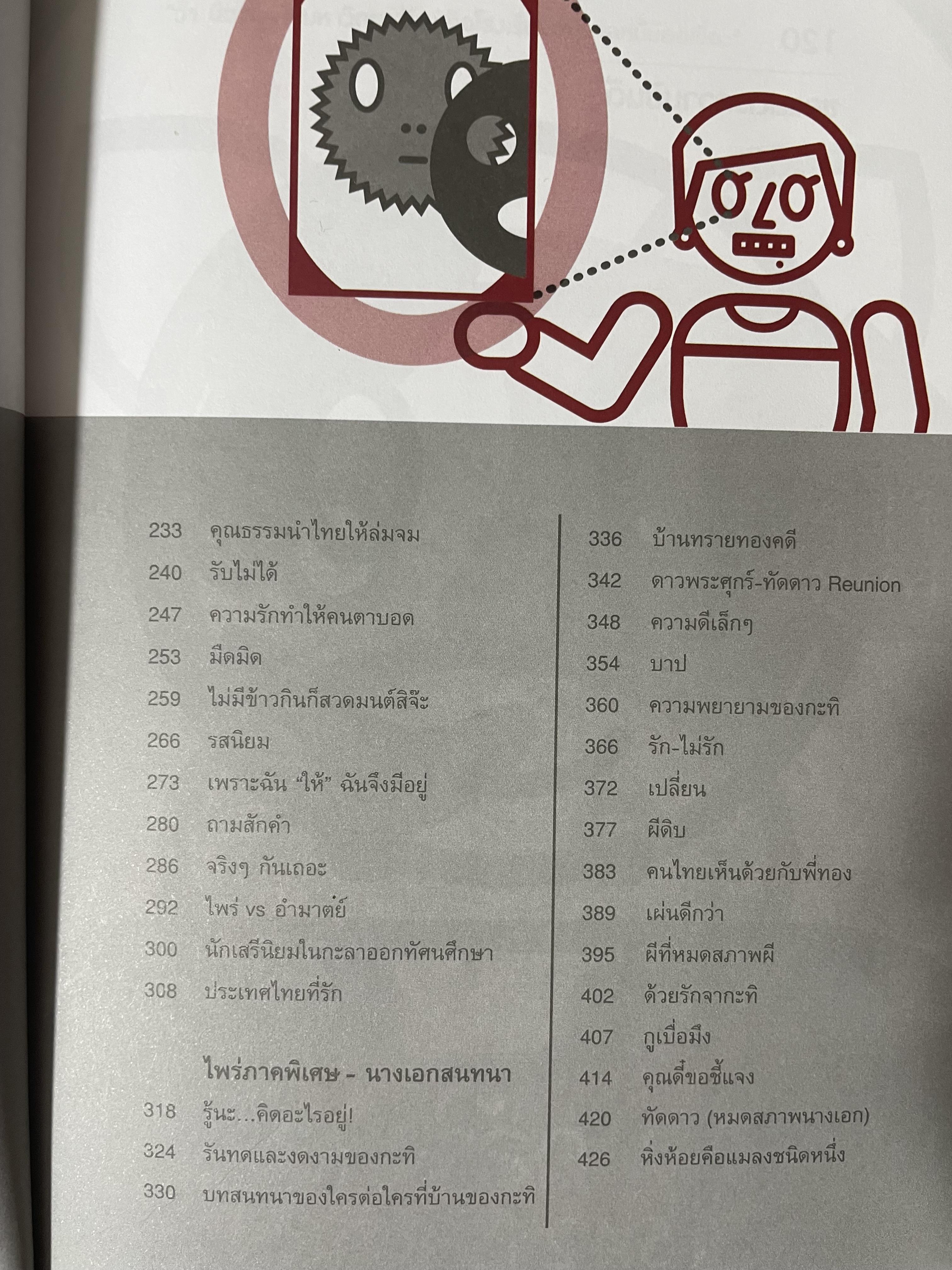 ก็ไพร่นื่คะ 2 ผู้เขียน คำ ผกา 3 กก.