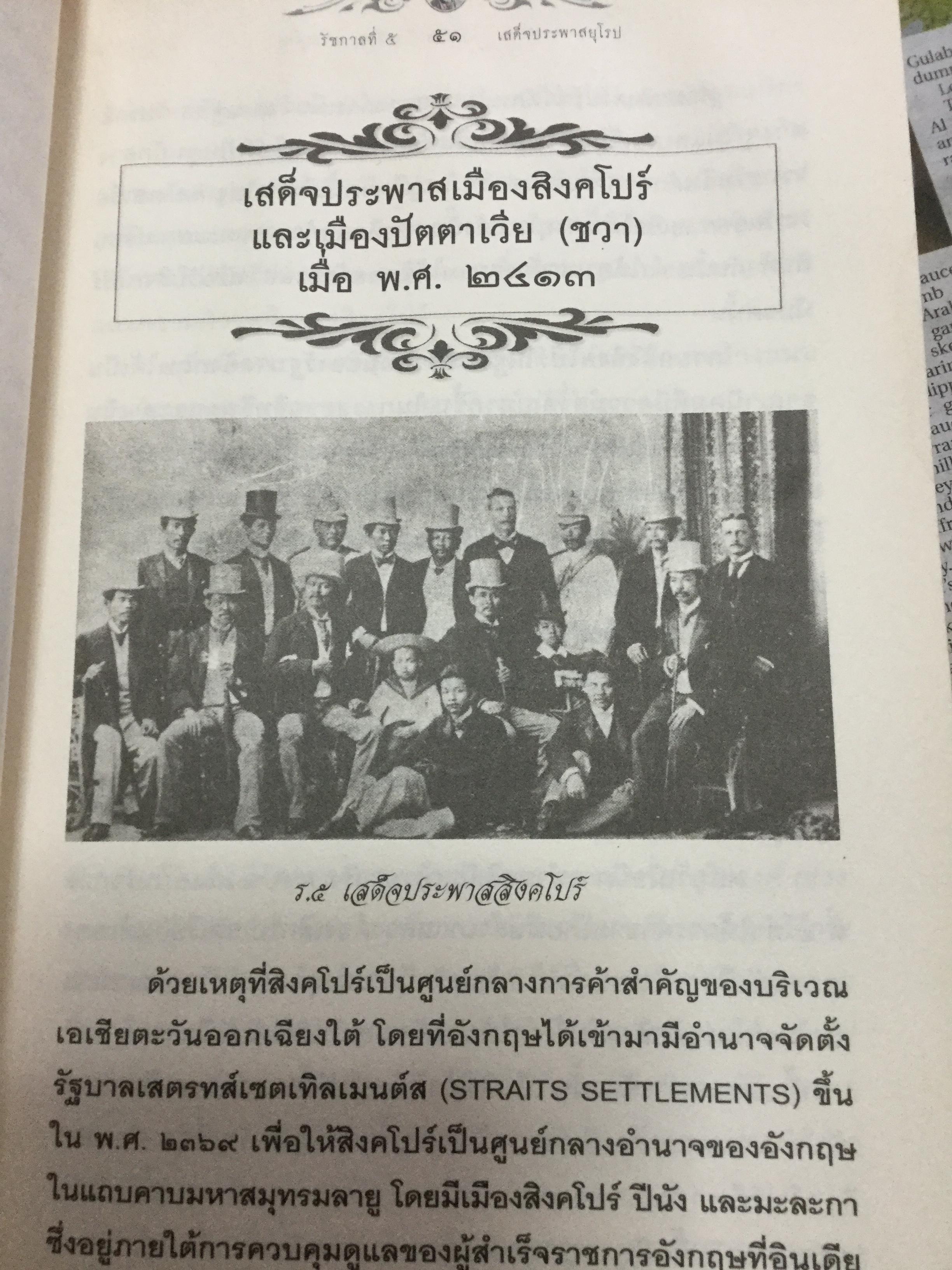 รัชกาลที่ 5 เสด็จประพาสยุโรป. ผู้เรียบเรียง พลาดิศัย สิทธิธัญกิจ 0 กก.