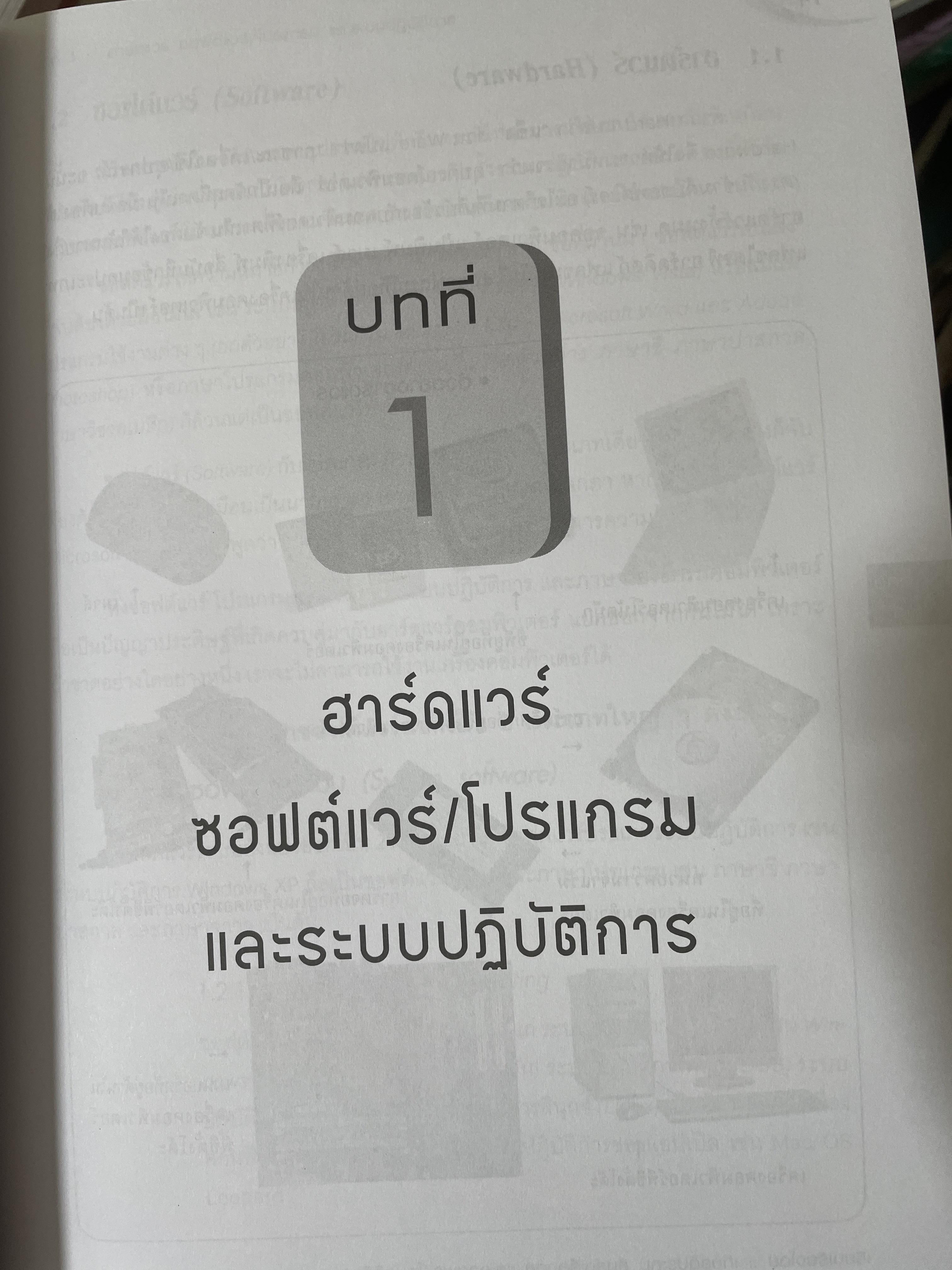 คอมพิวเตอร์เบืัองต้น ประกอบการเรียนการสอน ระดับชั้นมัธยมศึกษา-ปวช.-ปวส. สำนักพิมพ์แห่งจุฬาลงกรณ์มหาวิทยาลัย 1,400 กรัม