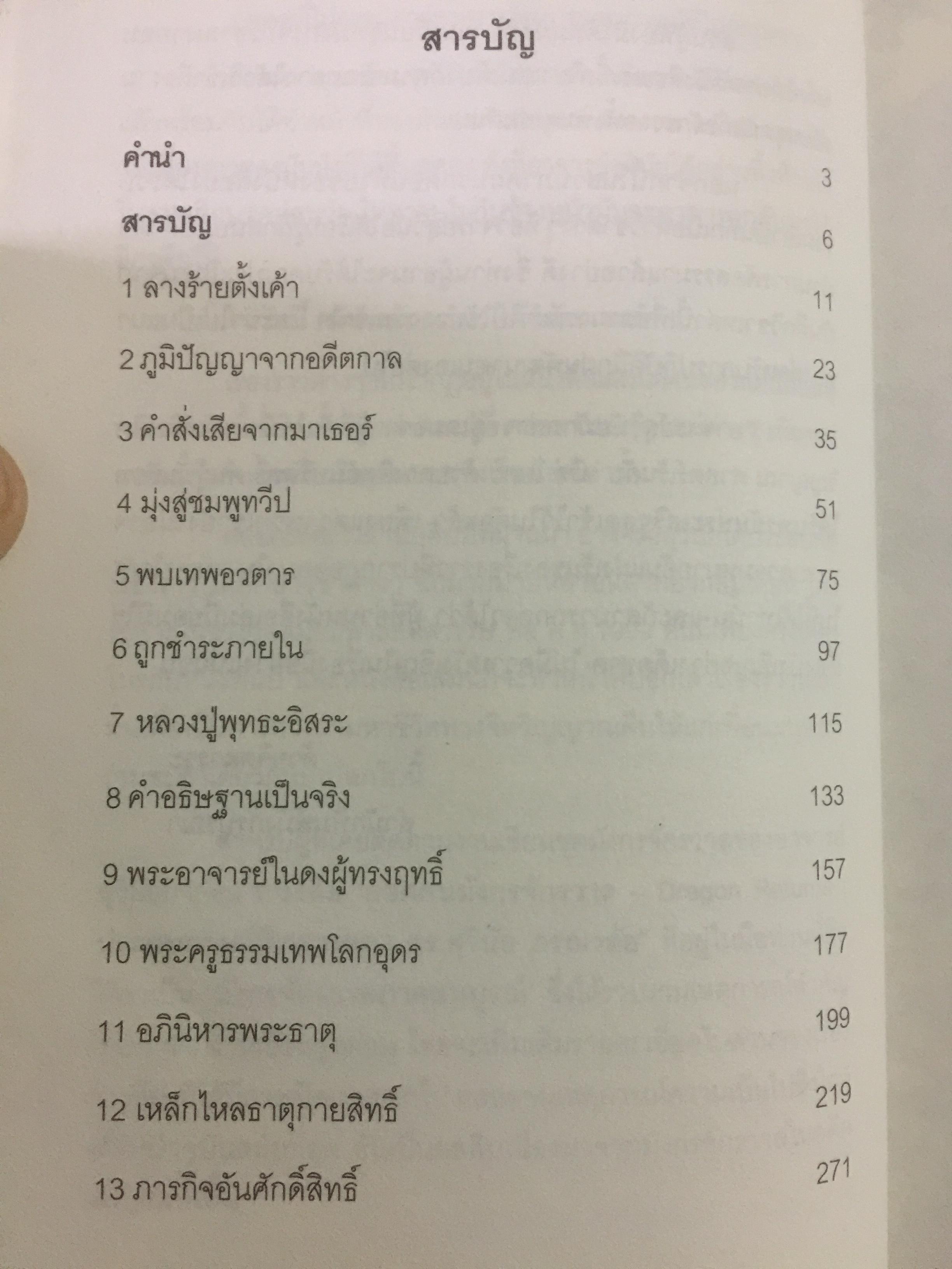 ยอดคน มังกรจักรวาล DRAGON RETURNS. ประสบการณ์พิสดารของ ดร.สุวินัย ภรณวลัย 3 กก.