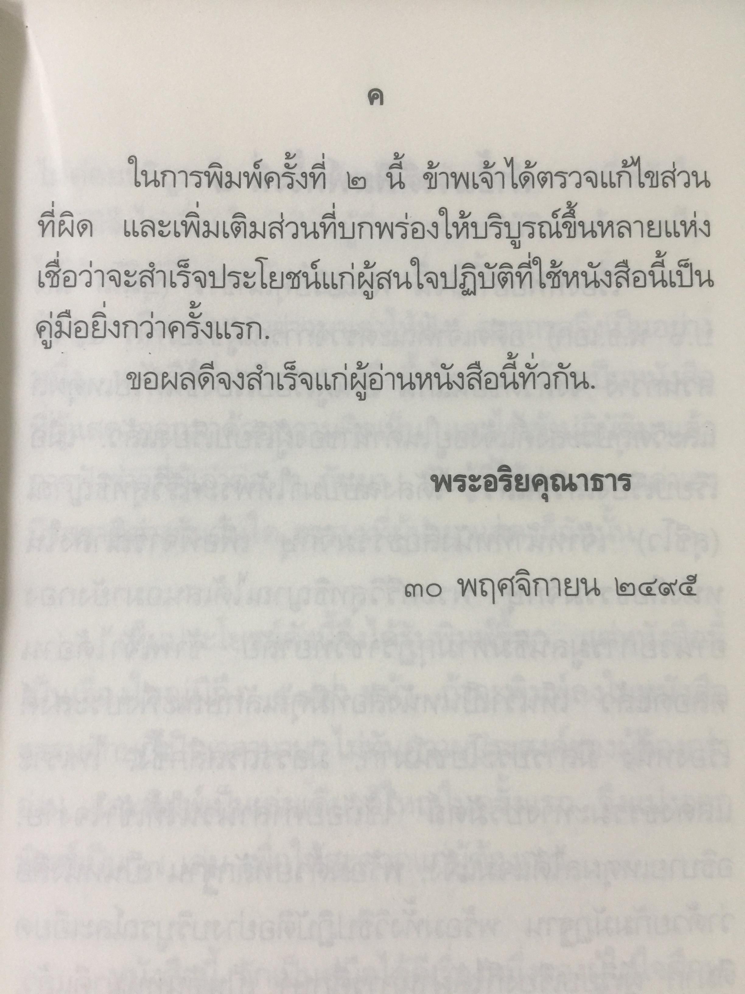 ทิพยอำนาจ. ผู้เรียบเรียง พระอริคุณาธาร(ปุสฺโส เส็ง ป.ธ.6) 0 กก.