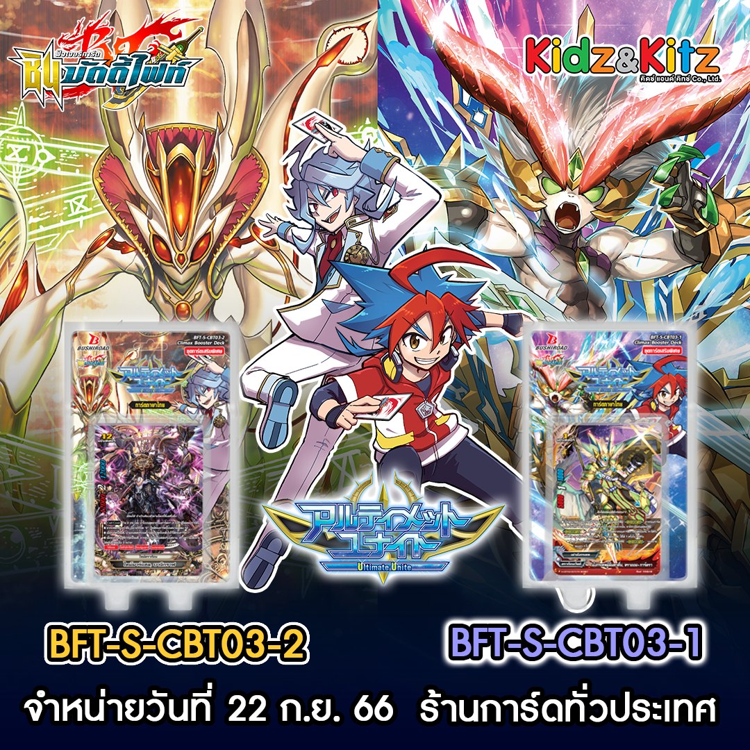 บัดดี้ไฟท์ buddy fight ภาษาไทย ชุด BFT-S-CBT03