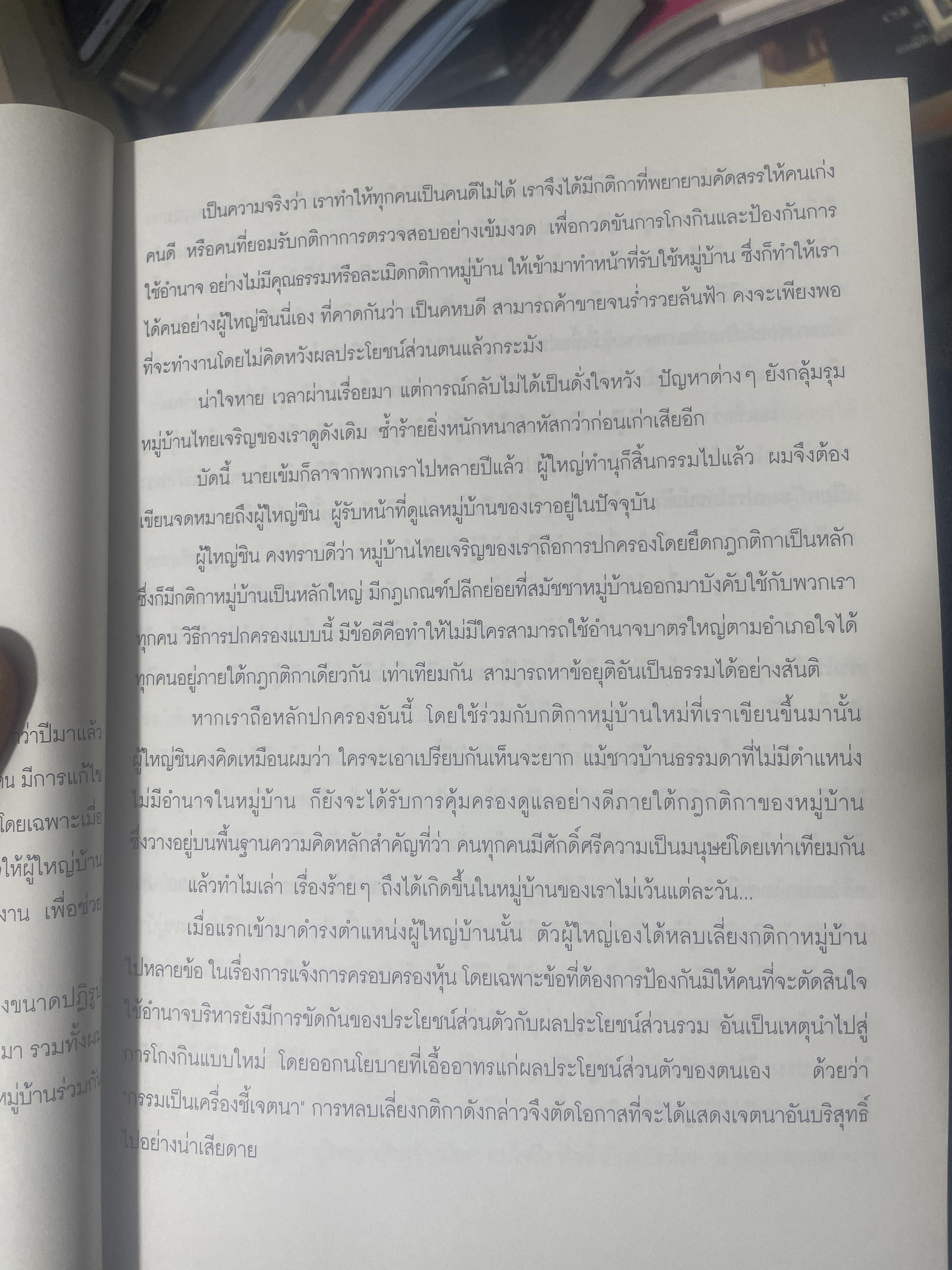 รู้ทันทักษิณ 3 รวมพลคนใจถึง MINORITY REPORTS เจิมศักดิ์ ปิ่นทอง บรรณานุการ 2,500 กรัม
