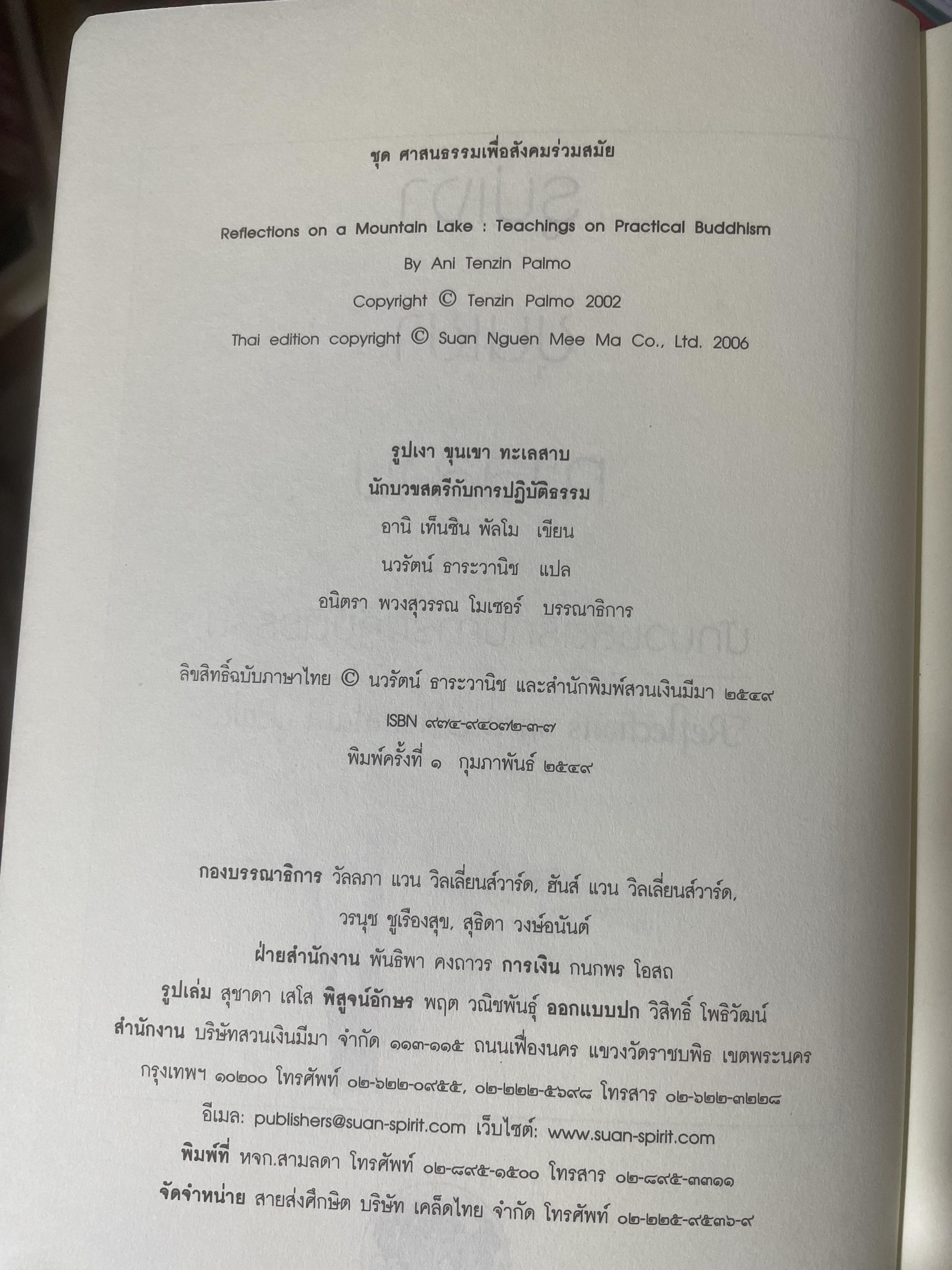 รูปเงา ขุนผา ทะเลสาบ นักบวชสตรีกับการปฎิบัติธรรม 3,200 กรัม