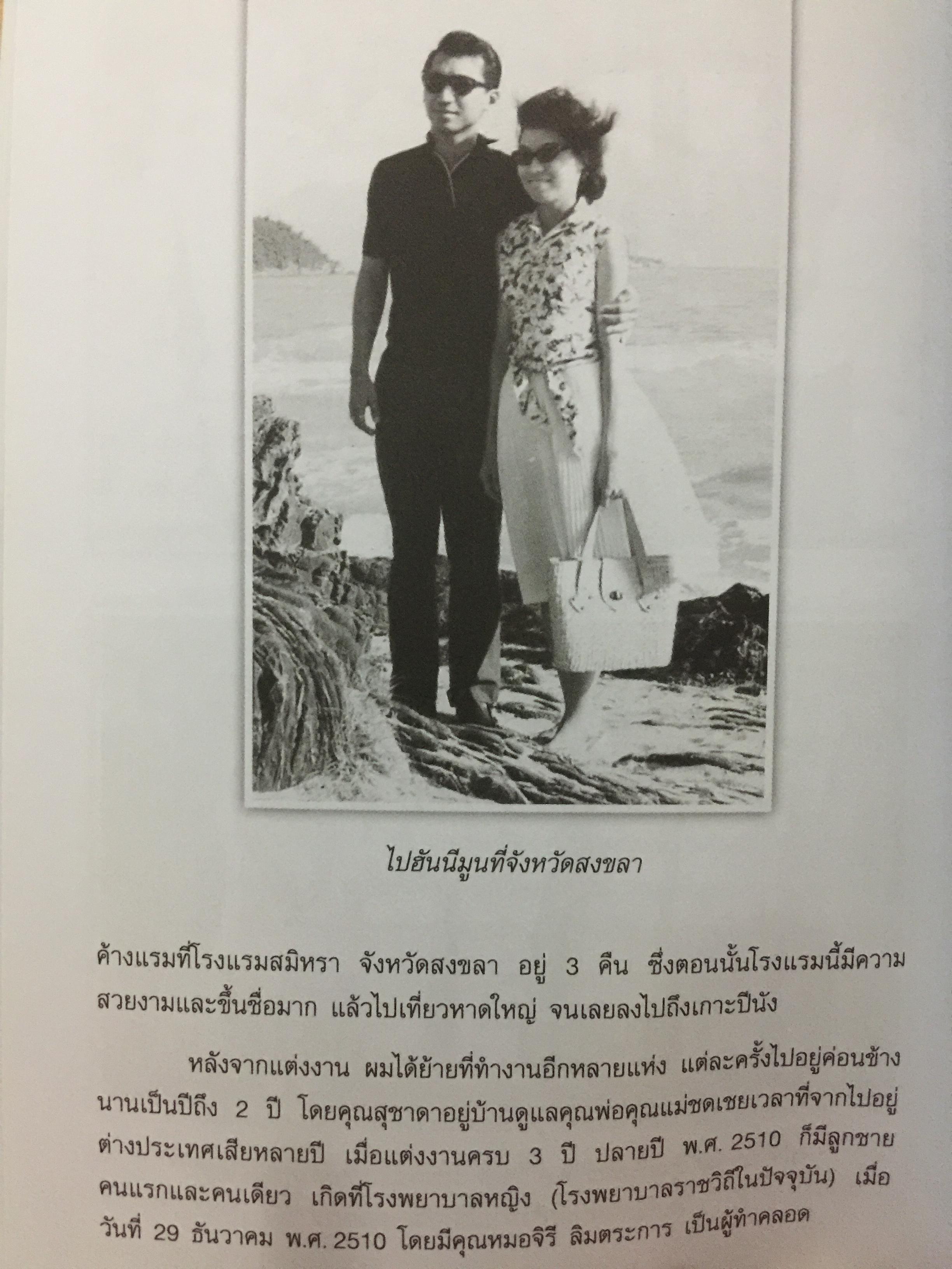 ชีวิตหนึ่ง พล.ร.ต. ศ. นพ.วิทุร แสงสิงแก้ว 0 กก.