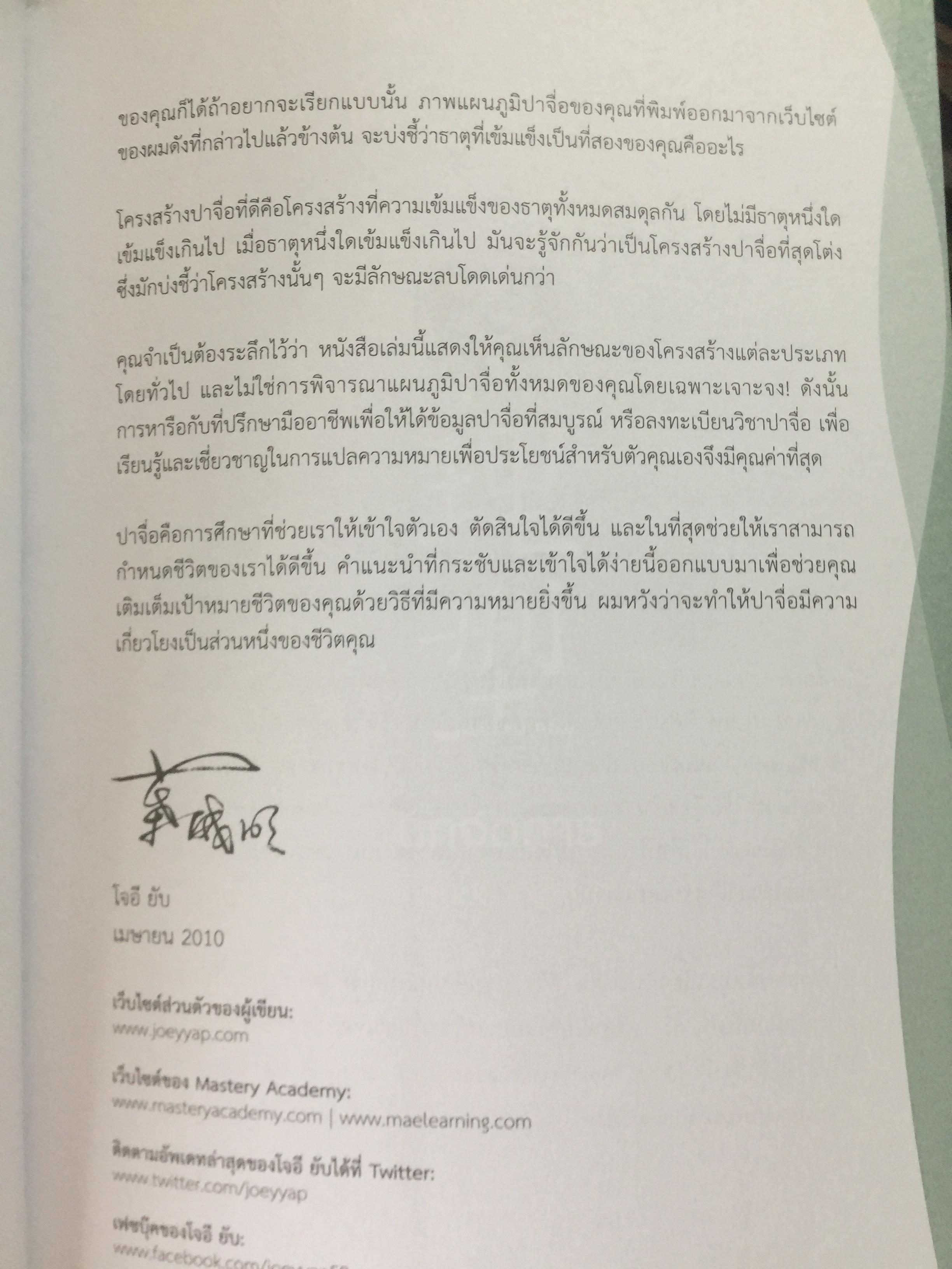 แก่นแท้ปาจื่อ. 5 โครงสร้าง. THE FIVE STRUCTURES 2,090 กรัม