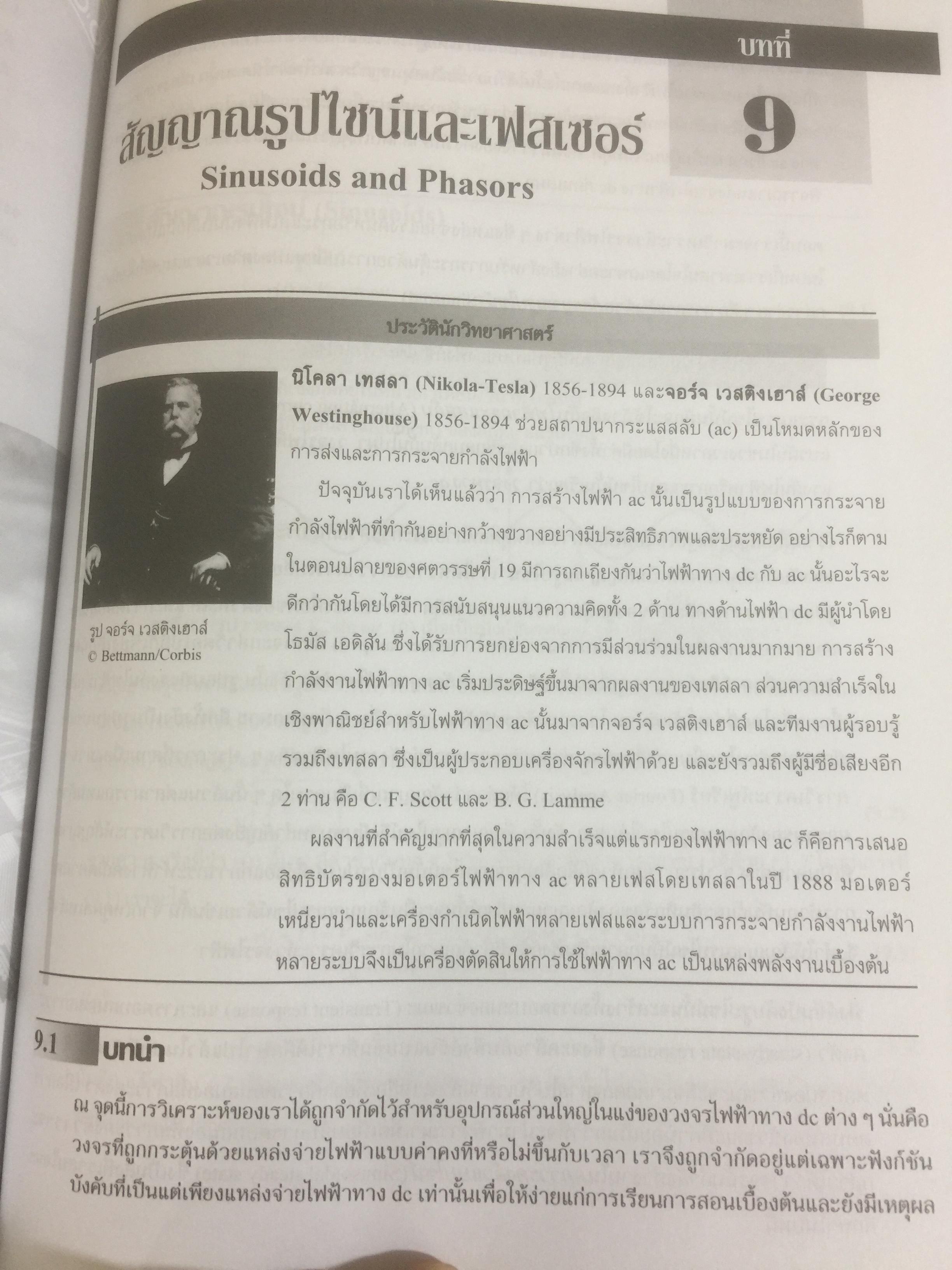 หลักการเบื้องต้นทาง วงจรไฟฟ้า Fundamentals of Electric Circuits ผู้เขียน Alexander / Sadiku 0 กก.