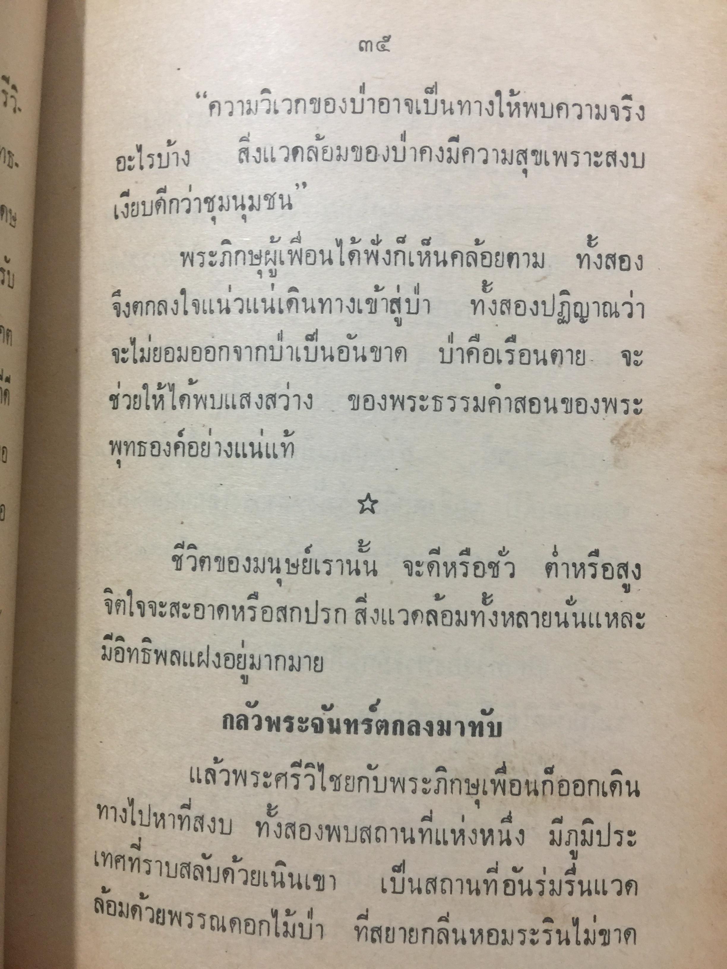 ครูบาศรีวิชัย. นักบุญแห่งลานนาไทย. พระประวัติ อภินิหาร พระเครื่องและแนะวิธีดูตำหนิเหรียญแท้ของพระครูบาศรีวิชัย. ผู้เขียน บุรี รัตนา. เป็นหนังสือป้อมปราการรายสัปดาห์ 400 กรัม