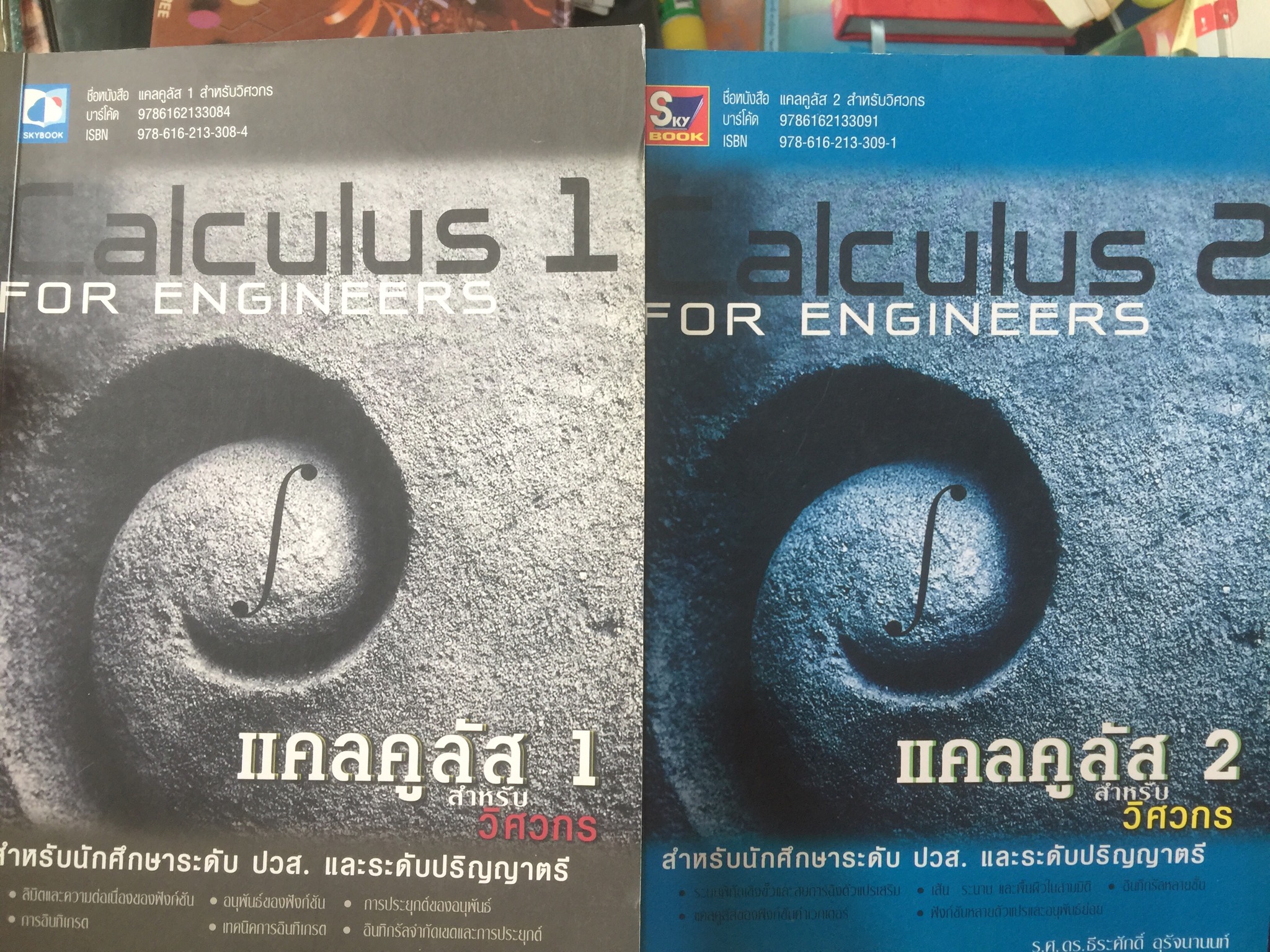 CALCULUS เล่ม 1-2. FOR ENGINEERS สำหรับวิศวกร นักศึกษาระดับ ปวศ. และระดับปริญญาตรี ผู้เขียน รศ ดร.ธีระศักดิ์ อุรัตนานนท์ 0 กก.