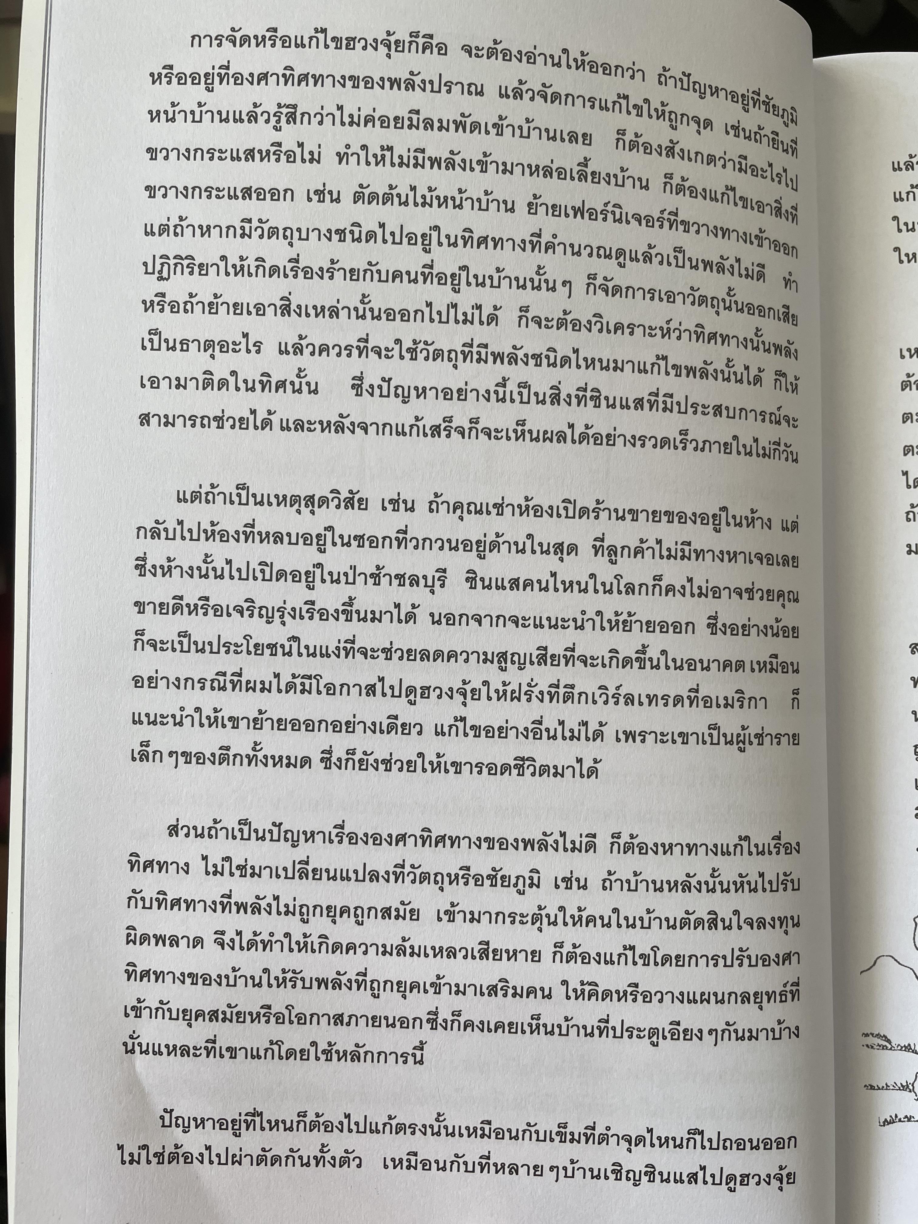 FENG SHUI. ฮวงจุ้ยเชิงวิทยาศาสตร์ ภาค หลักการพื้นฐานที่ถูกต้อง ผู้เขียน อ.มาศ เคหาสน์ธรรม 0 กก.
