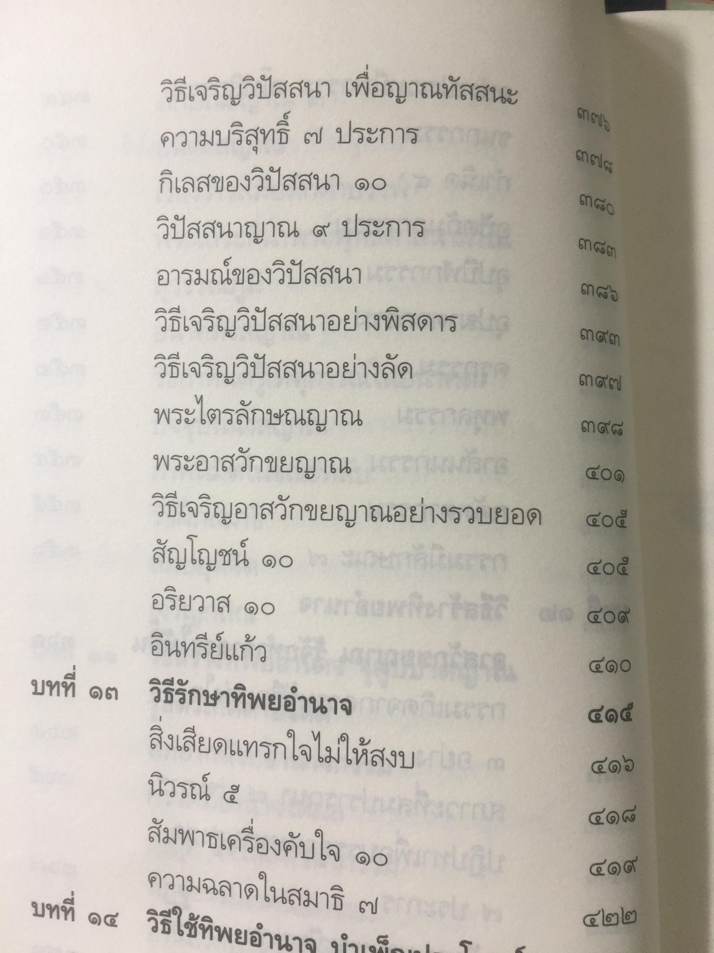 ทิพยอำนาจ. ผู้เรียบเรียง พระอริคุณาธาร(ปุสฺโส เส็ง ป.ธ.6) 0 กก.