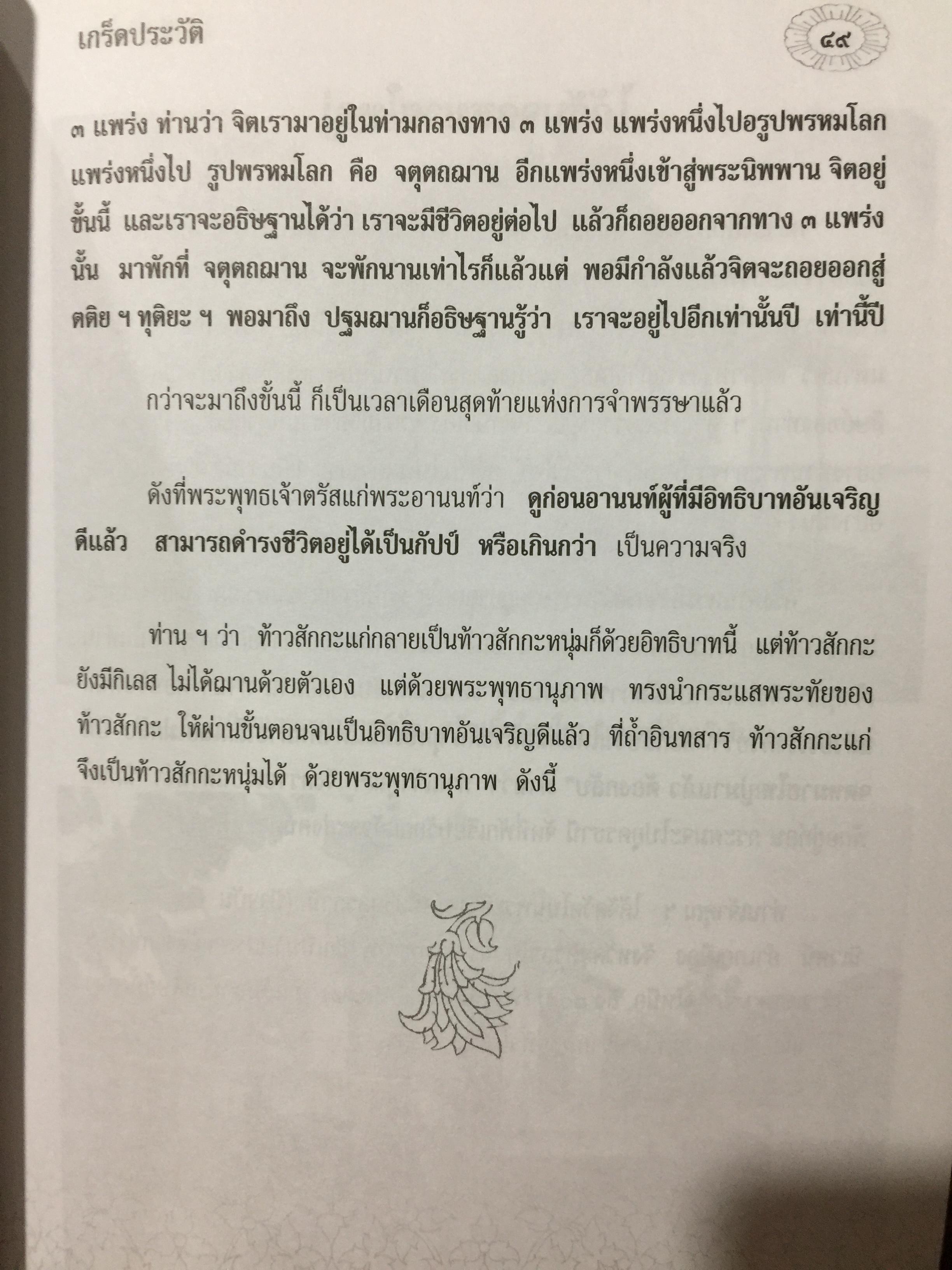 รำลึกวันวาน. เกร็ดประวัติ ปกิณธรรมและพระธรรมเทศนา ท่านพระอาจารย์มั่น ภูริทตฺตเถร 1,500 กรัม