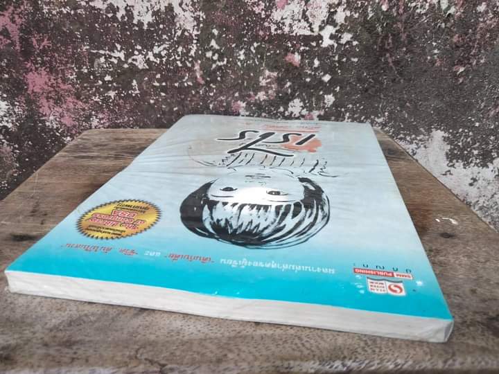 เรไร นิยายชีวิตสะเทือนใจ มือ1 ในซีล