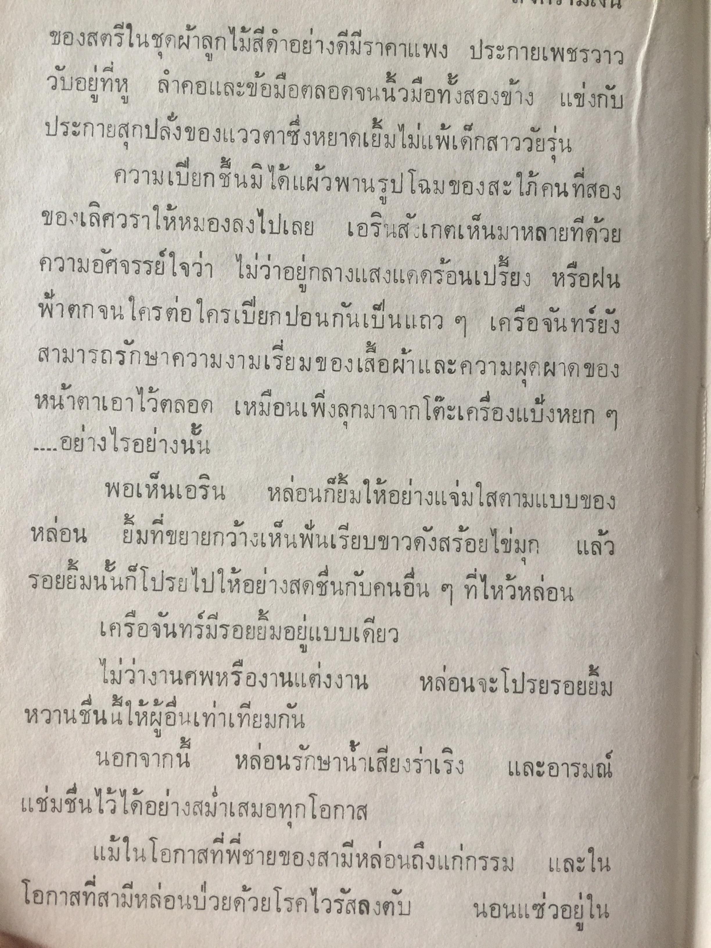 สงครามเงิน. ผู้เขียน ว.วินิจฉัยกุล 0 กก.