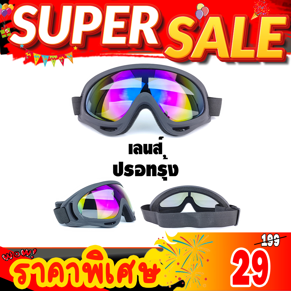 แว่นตากันลมสำหรับขับขี่มอเตอร์ไซค์ และทำกิจกรรมกลางแจ้ง