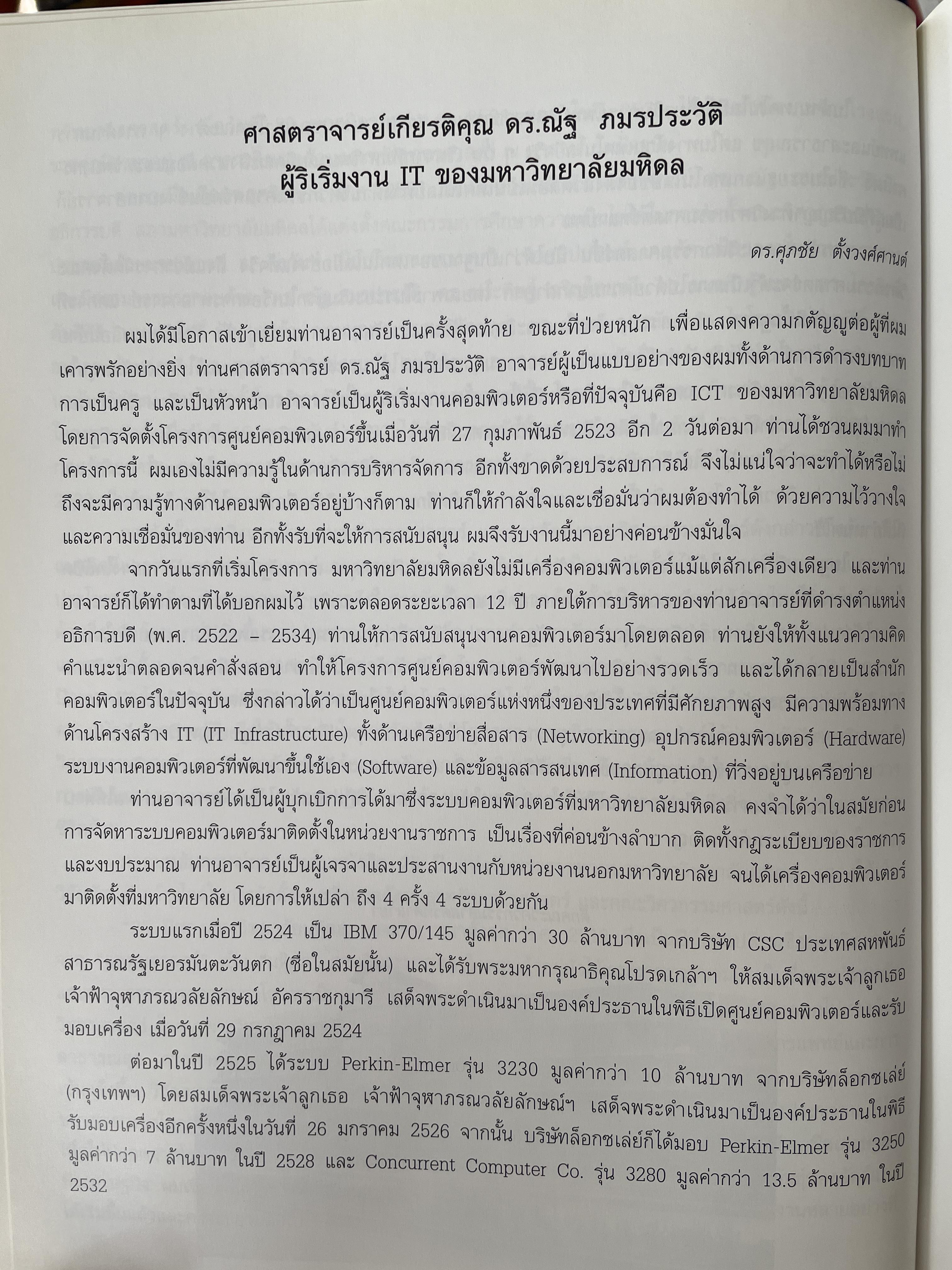 ศาสตราจารย์เกียรติตุณ นายแพทย์ ดร.ณัฐ ภมรประวัติ เป็นหนังสือที่ระลึกในงานพระราชทานเพลิงศพ ฯ เป็นหนังสือปกแข็งเล่มใหญ่สภาพใหม หนังสือหนา 576 หน้า 8,500 กรัม
