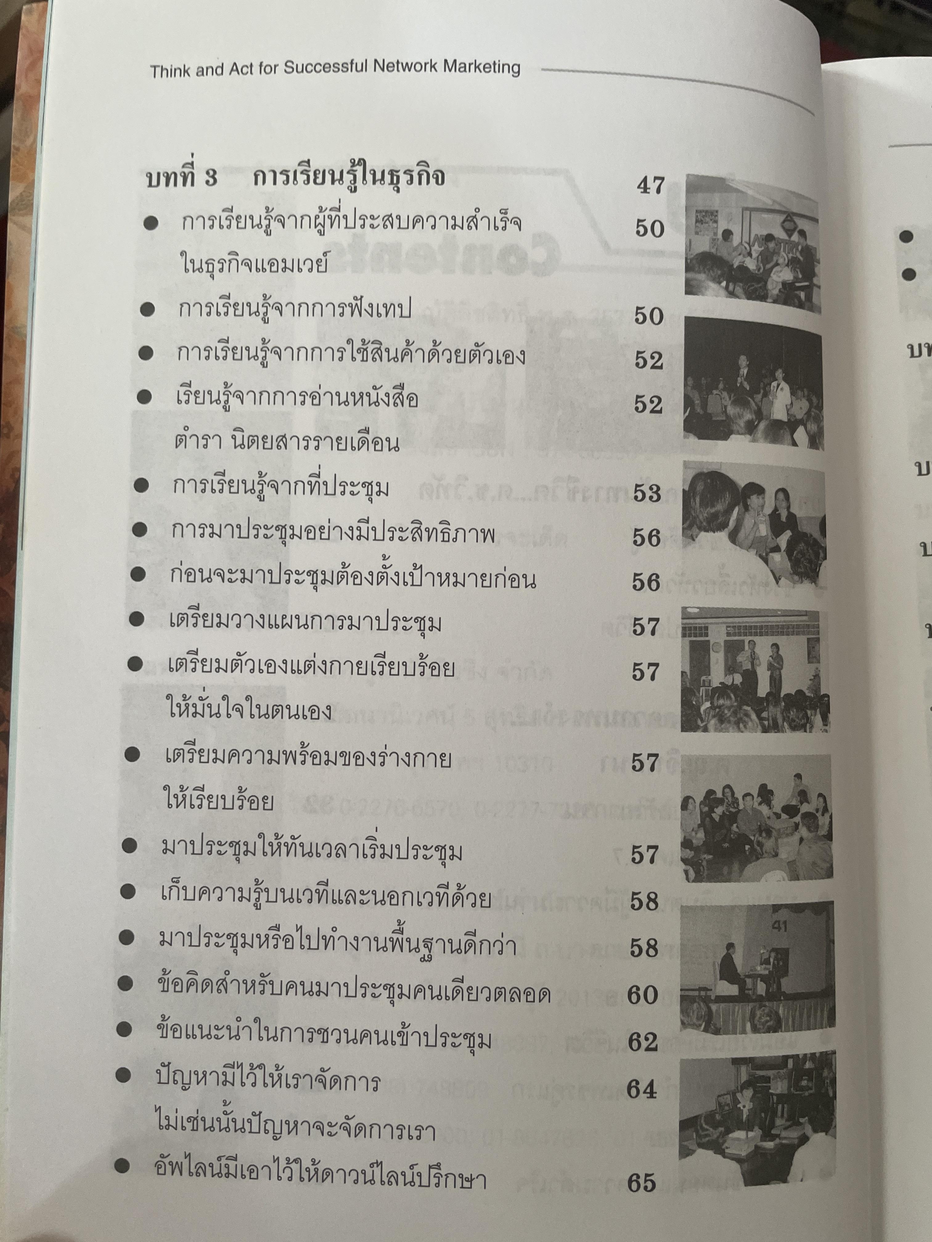 คิดและทำเพื่อสำเร็จ Think and Act for Successful. Network Marketing 2,500 กรัม