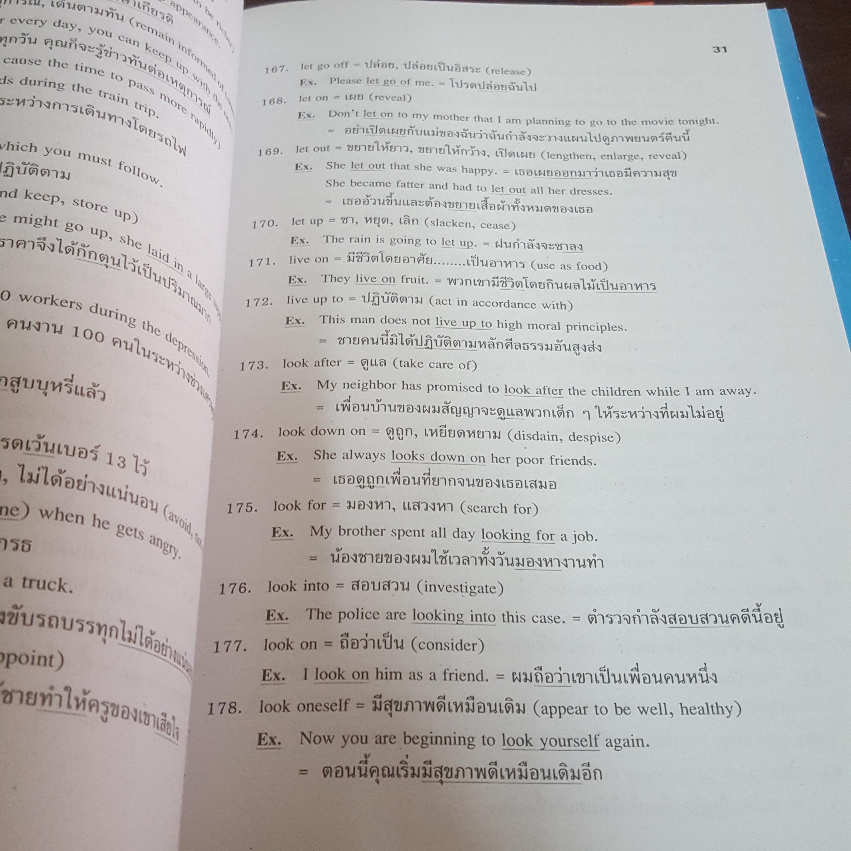 หนังสือชุดเคล็ดลับภาษาอังกฤษ ฉบับฉุกเฉิน