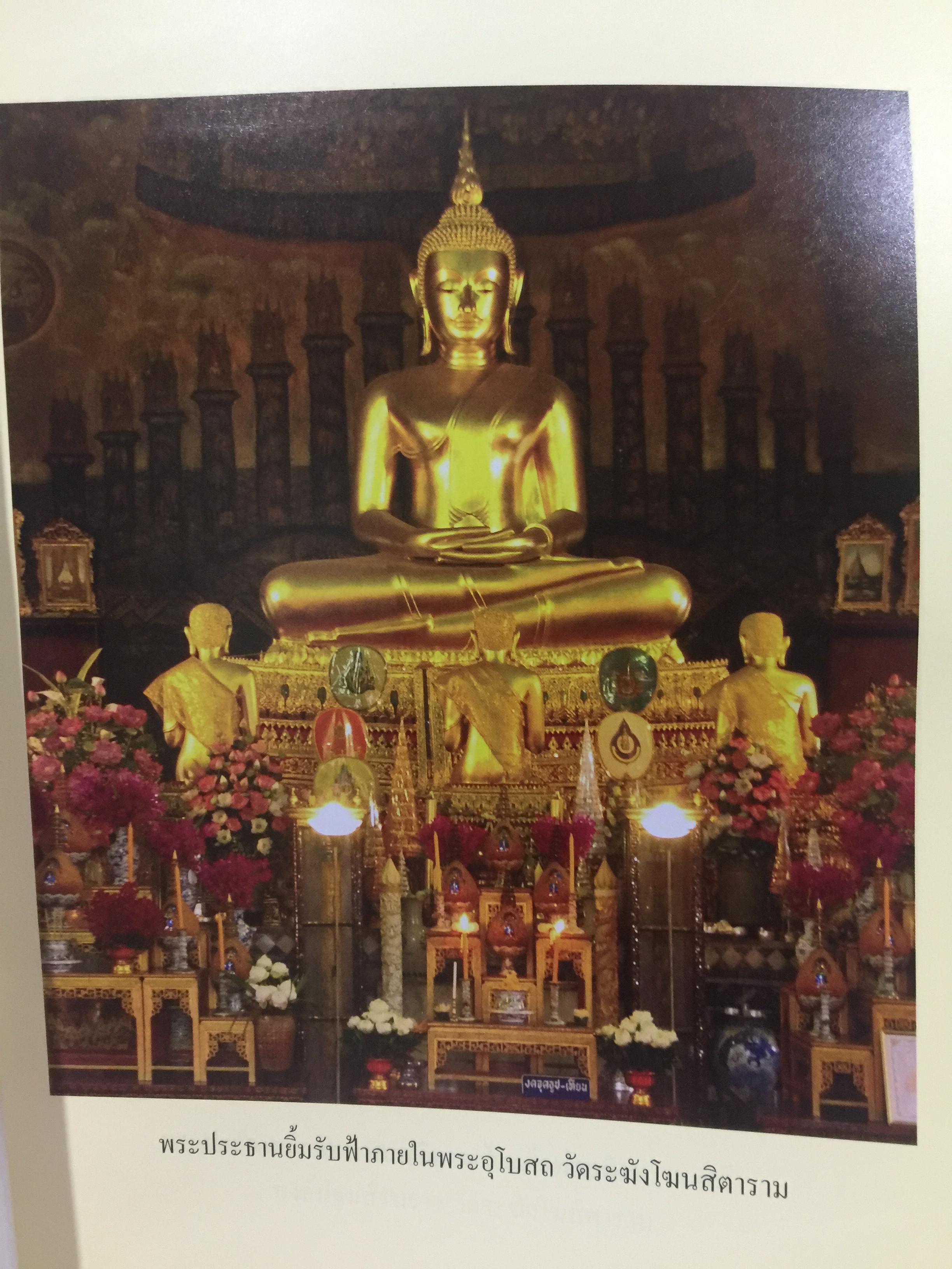 ประวัติ ว้ดระฆังโฆสิตารามวรมหาวิหาร. สมเด็จพระพุฒาจารย์ โต พรหมรังสี 0 กก.
