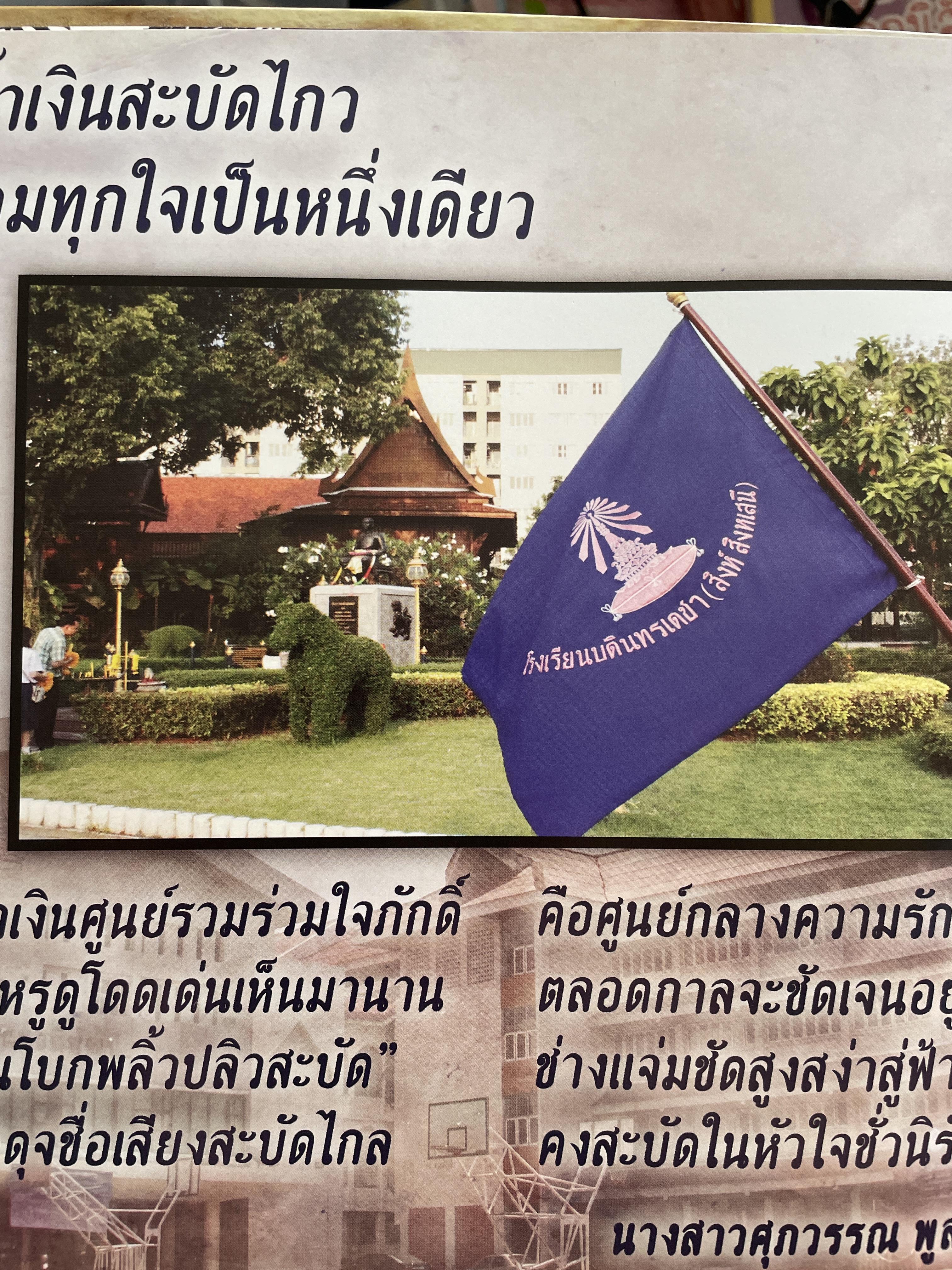 40 ปี โรงเรียนบดินทรเดชา(สิงห์ สิงหเสนี) 8,500 กรัม