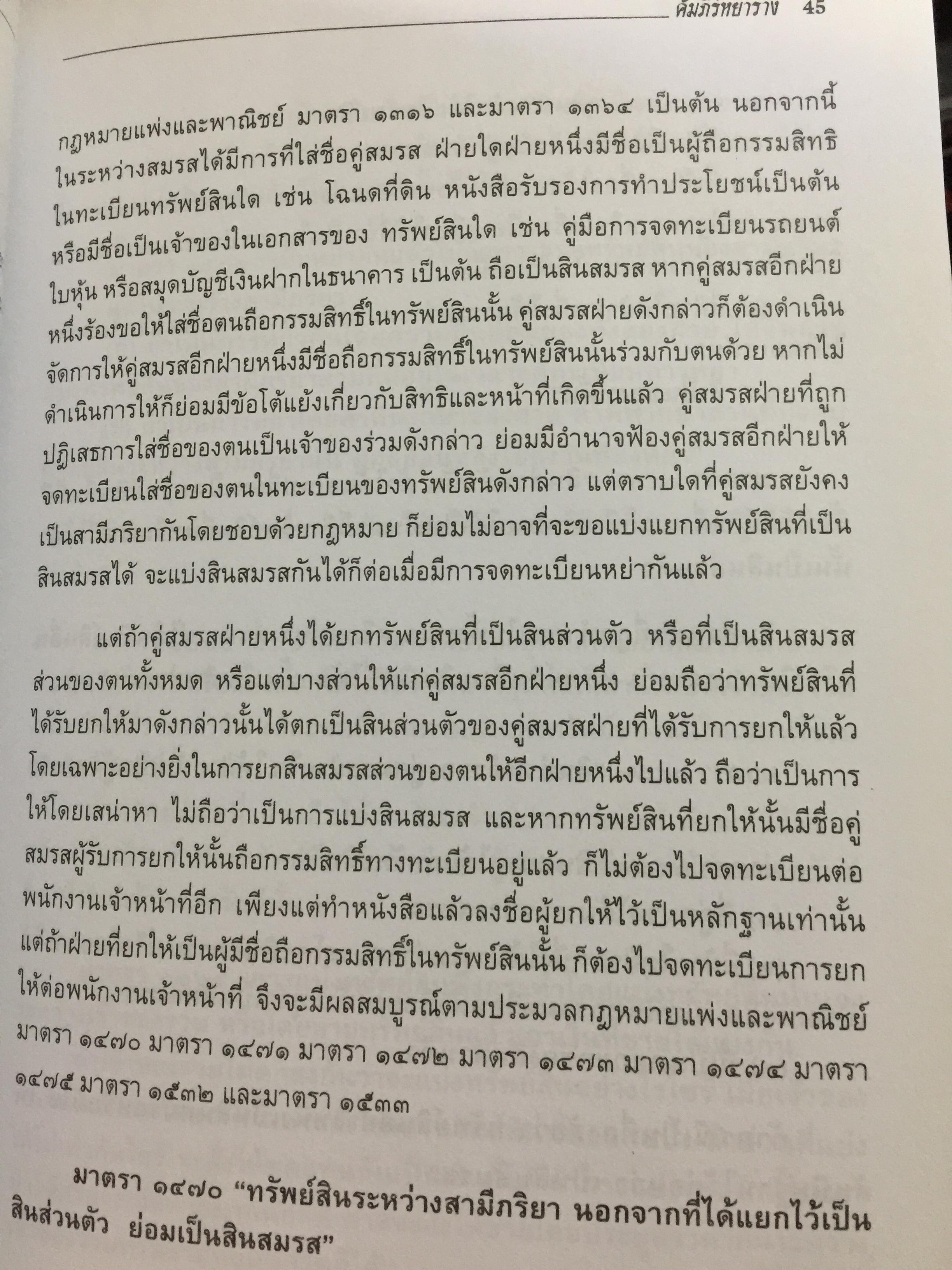 คัมภีร์หย่าร้าง. การหย่า การฟ้องคดี.การแบ่งทรัพย์สิน ค่าอุปการะเลี้ยงดู อำนาจปกครองบุตร ค่าทดแทน ค่าเลี้ยงชีพ การจดทะเบียนสมรสซ้อน. ผู้เขียน ภาสกร ญาณสุธี. 0 กก.