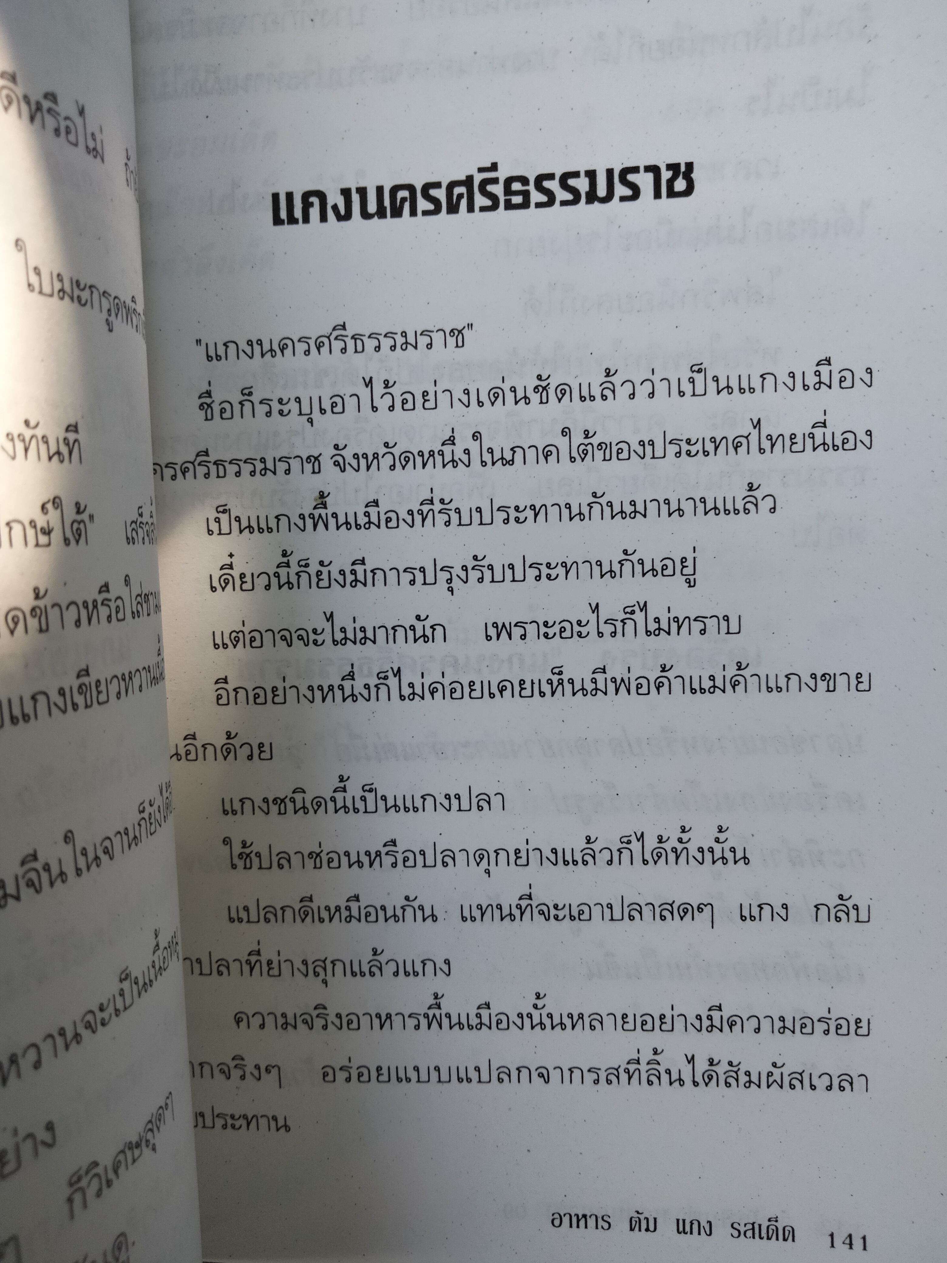ตำราอาหารต้ม-แกง รสเด็ด