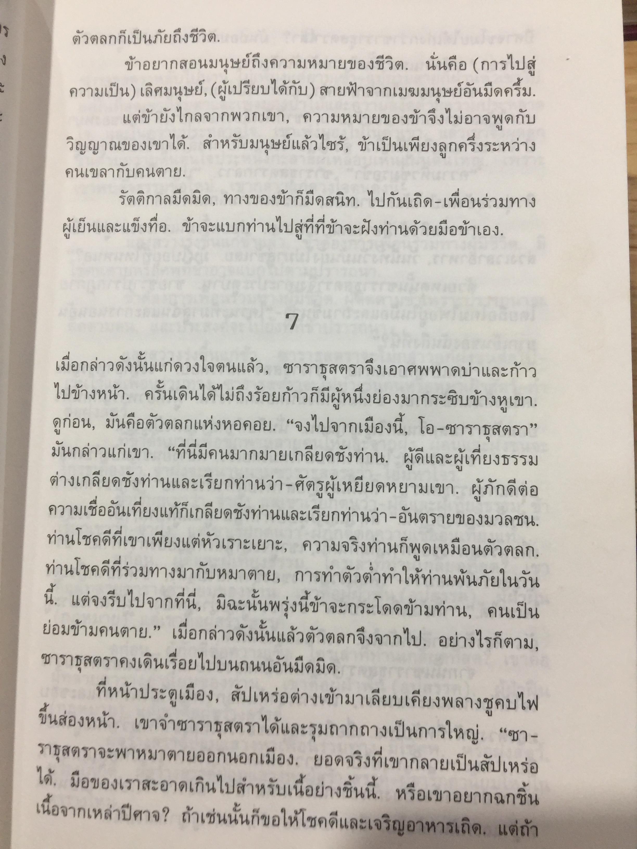 พระเจ้าตายแล้ว. ดังนั้นพูดซาราธุสตรา. THUS SPOKE ZARATHUSTRA ผู้เขียน Friedrich Nietzsche 0 กก.