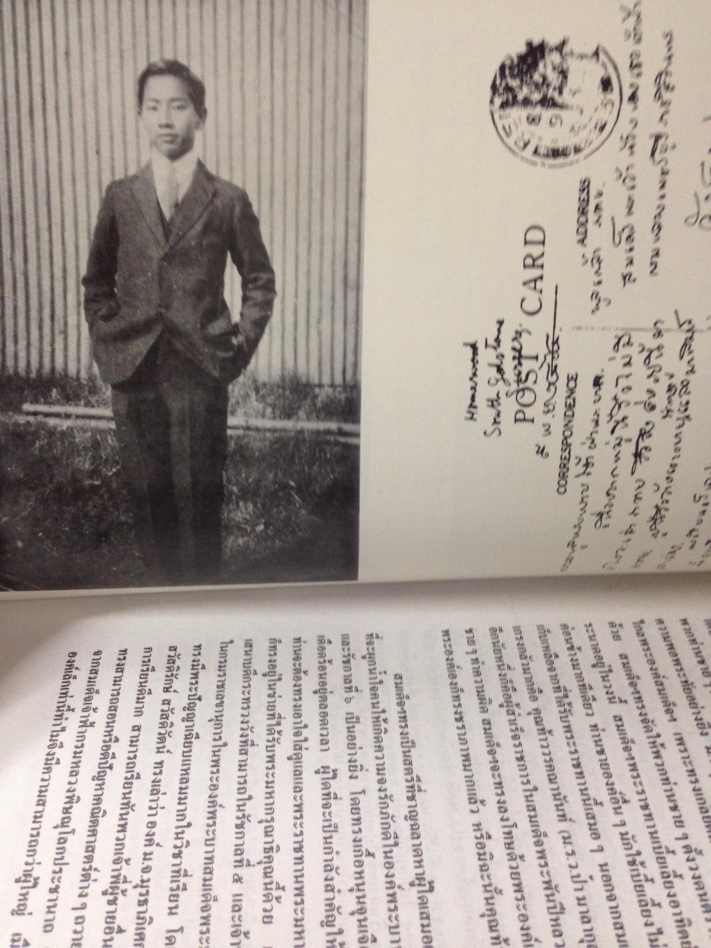 หนังสืออนุสรเพลิงพระศพ พลตรี หม่อมเจ้ามุรธาภิเศก โสณกุล