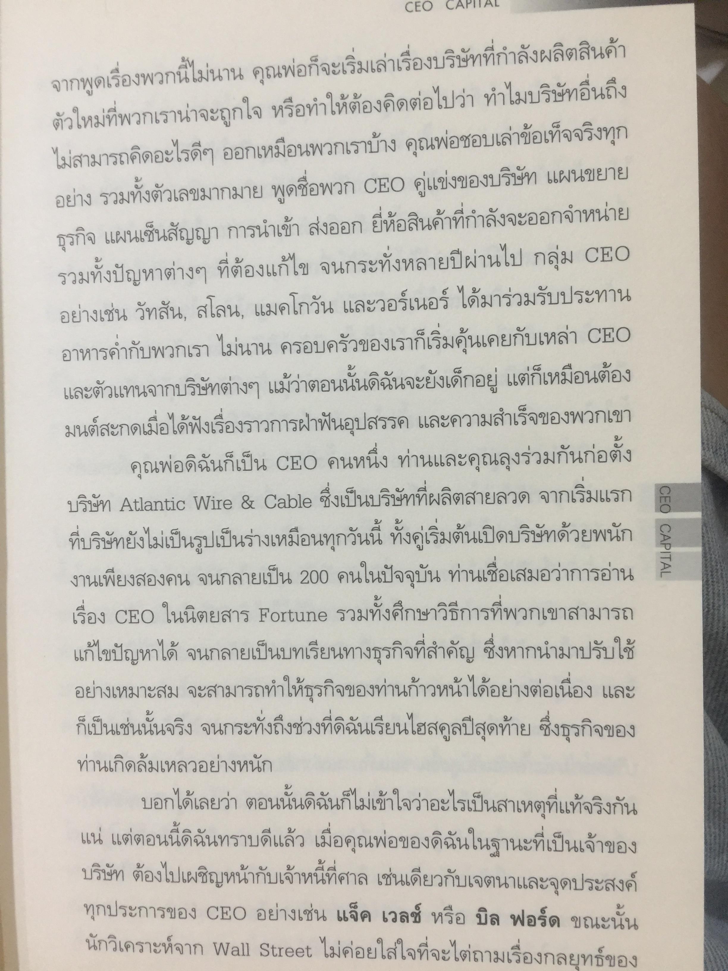 อัจฉริยะ CEO . CEO. CAPITAL. สำหรับ ผู้ว่า.CEO รัฐมนตรี ผู้จัดการ. เจ้าของกิจการ ผู้บริหารทุกองค์กร. ผู้เขียน Dr.Leslie Gaines Ross ผู้แปลและเรียบเรียง ยงยุทธ ยุวยุทธ 3,500 กรัม
