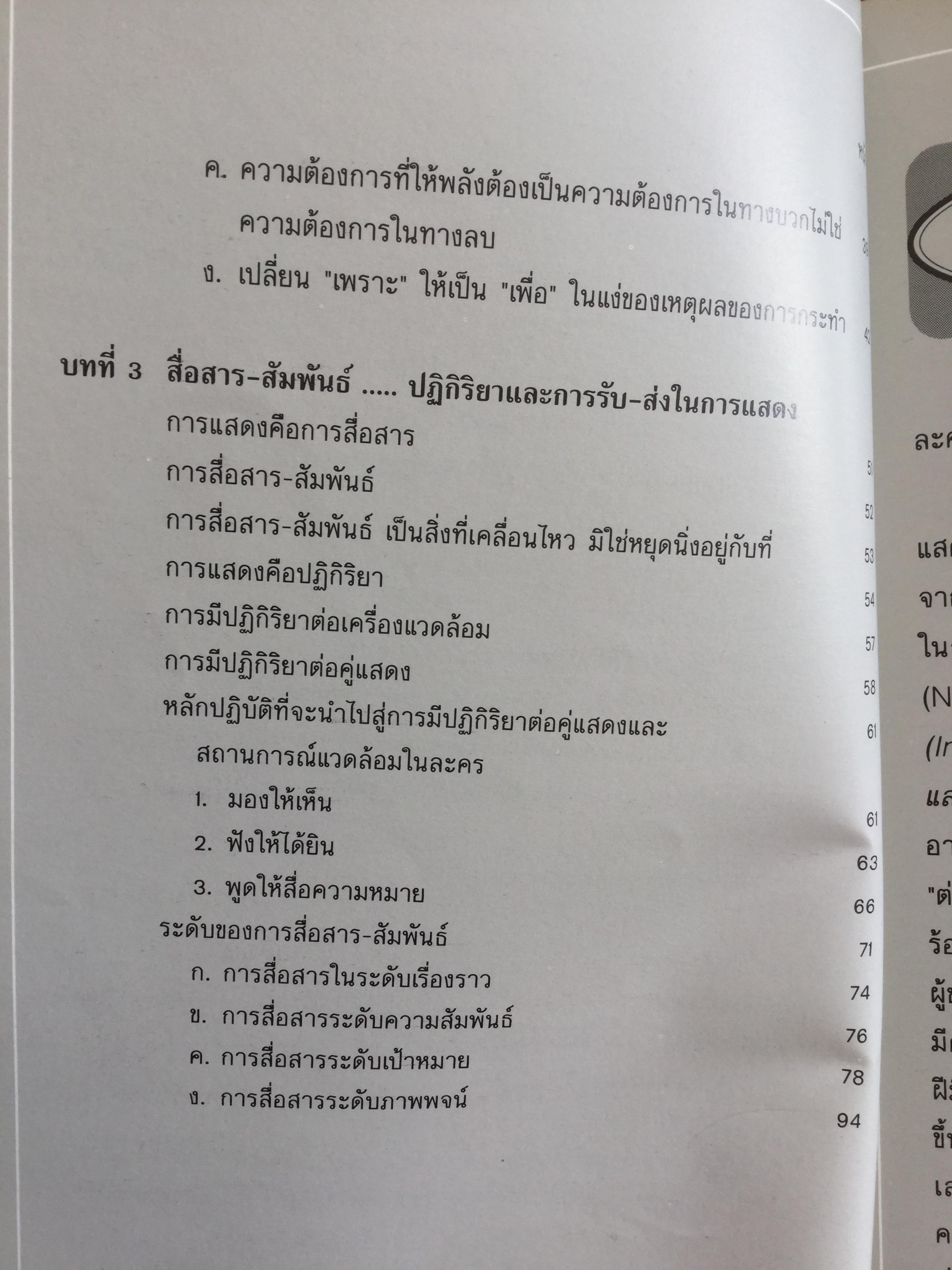 1)กลวิธีการเขียน นวนิยายสไตล์ ทมยันตี 2) ศิลปะของการแสดง(ละครสมัยใหม่). สดใส พันธุมโกมล. 3)จดหมายรักของ ยาขอบ. 4)กฤตยา. โดย ทมยันตี. 0 กก.