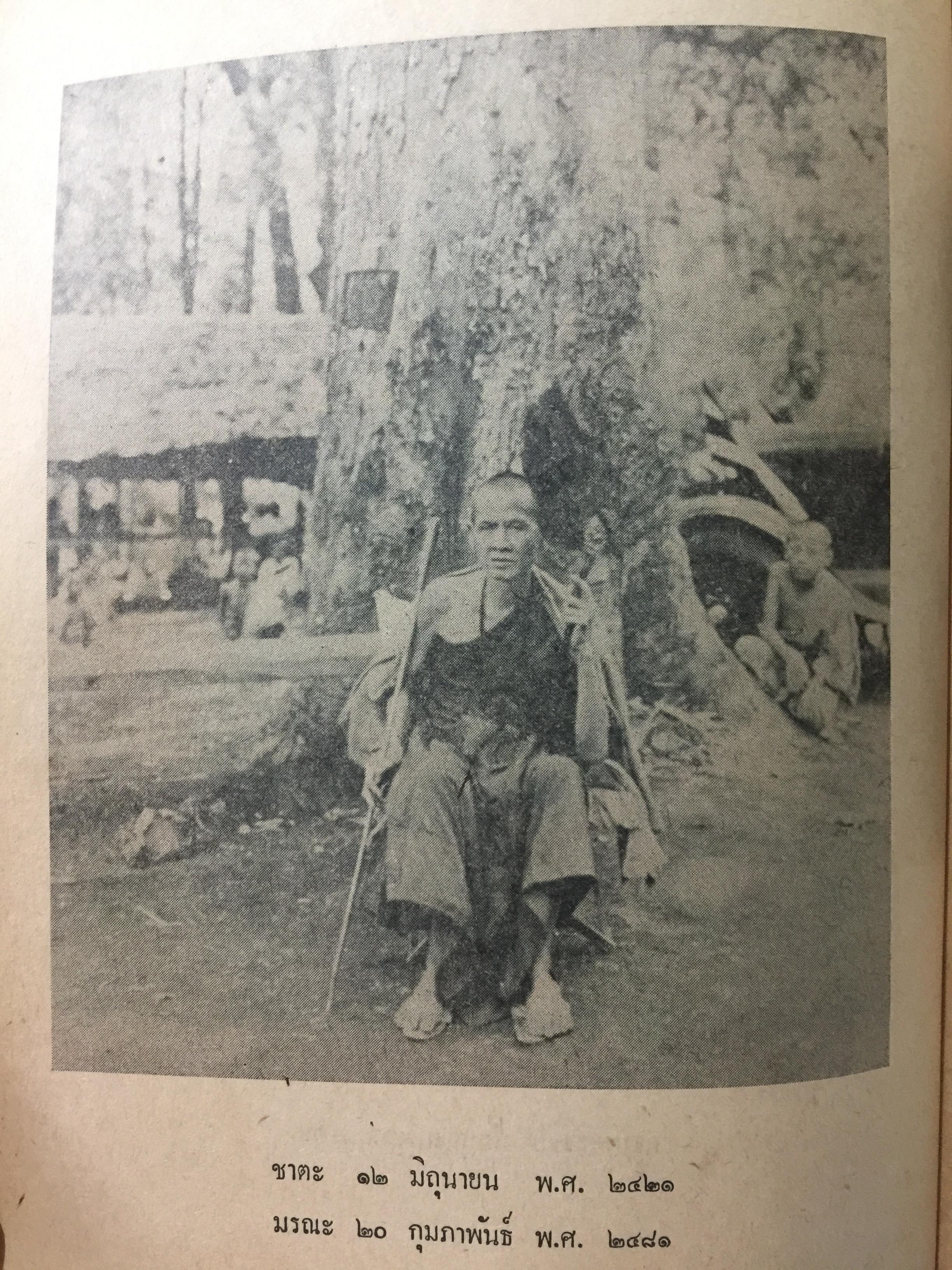 สารประวัติครูบาศรีวิชัย นักบุญแห่งลานนาไทย. สิงฆะ วรรณสัย. เรียบเรียงและปริวรรตเป็นอักษรไทยปัจจุบัน 0 กก.