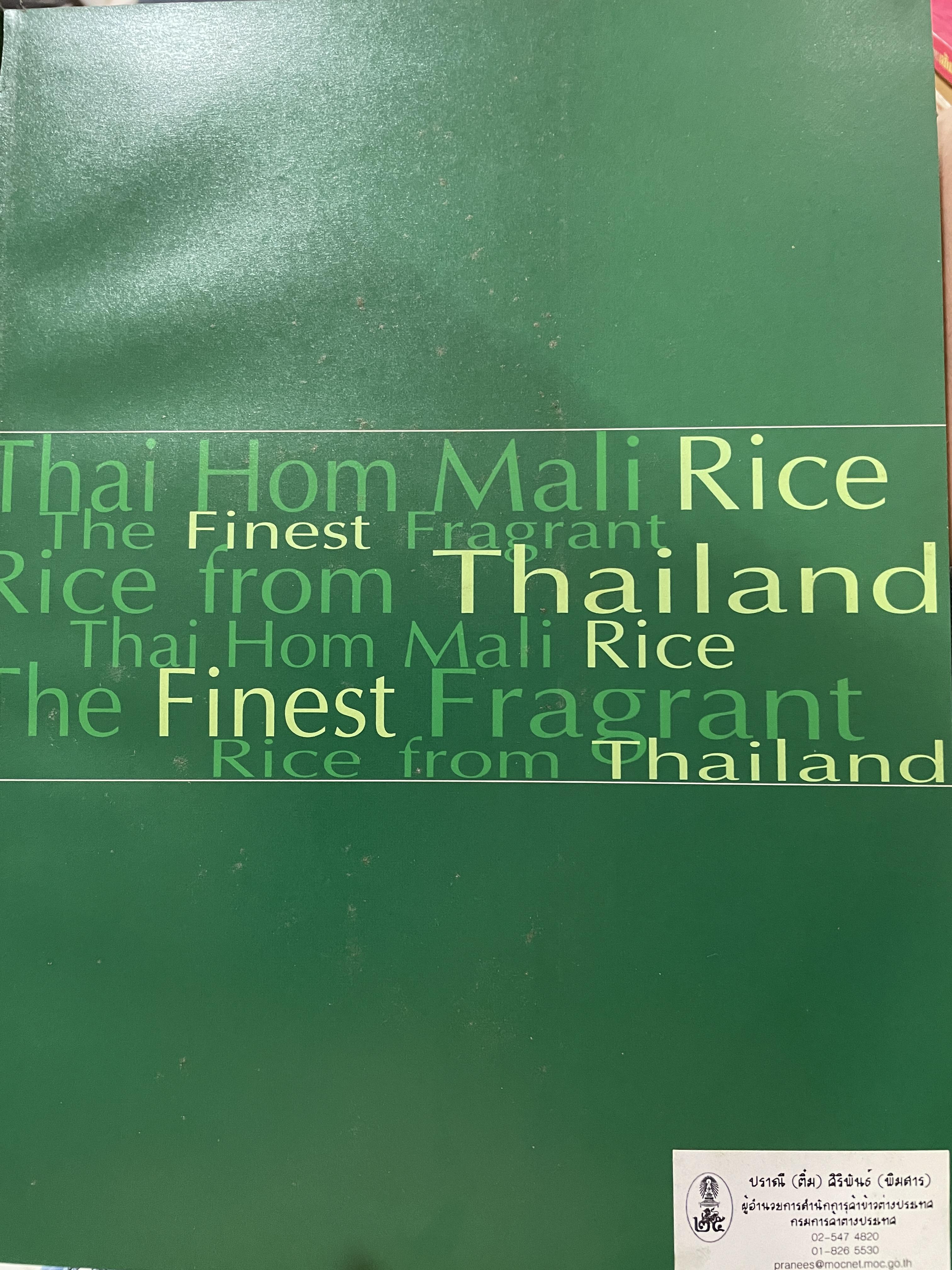 Thai. Hom. Malt. Rice. สูตรอาหารต้นตำรับข้าวหอมมะลิไทยในครัวนานาชาติ จัดทำโดย กรมการค้าต่างประเทศ กระทรวงพาณิชย์ 0 กก.