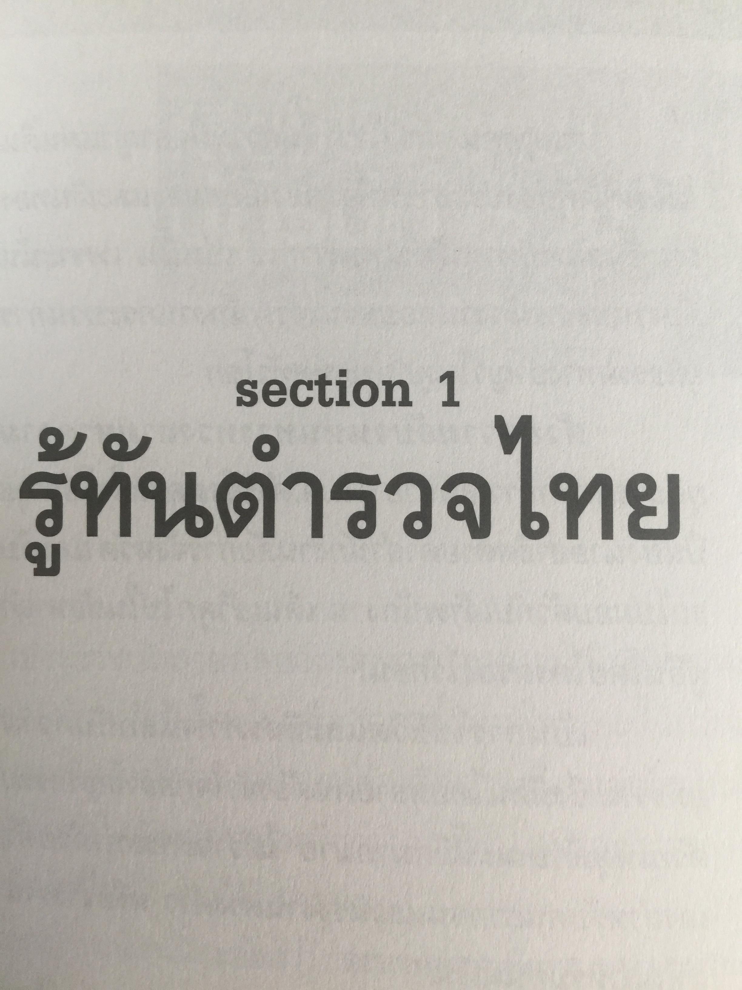 วิกฤติตำรวจ และงานสอบสวน. จุดดับกระบวนการยุติธรรม. ผู้เขียน พันตำรวจเอก วิรุตม์ ศิริสวัสดิบุตร 2 กก.