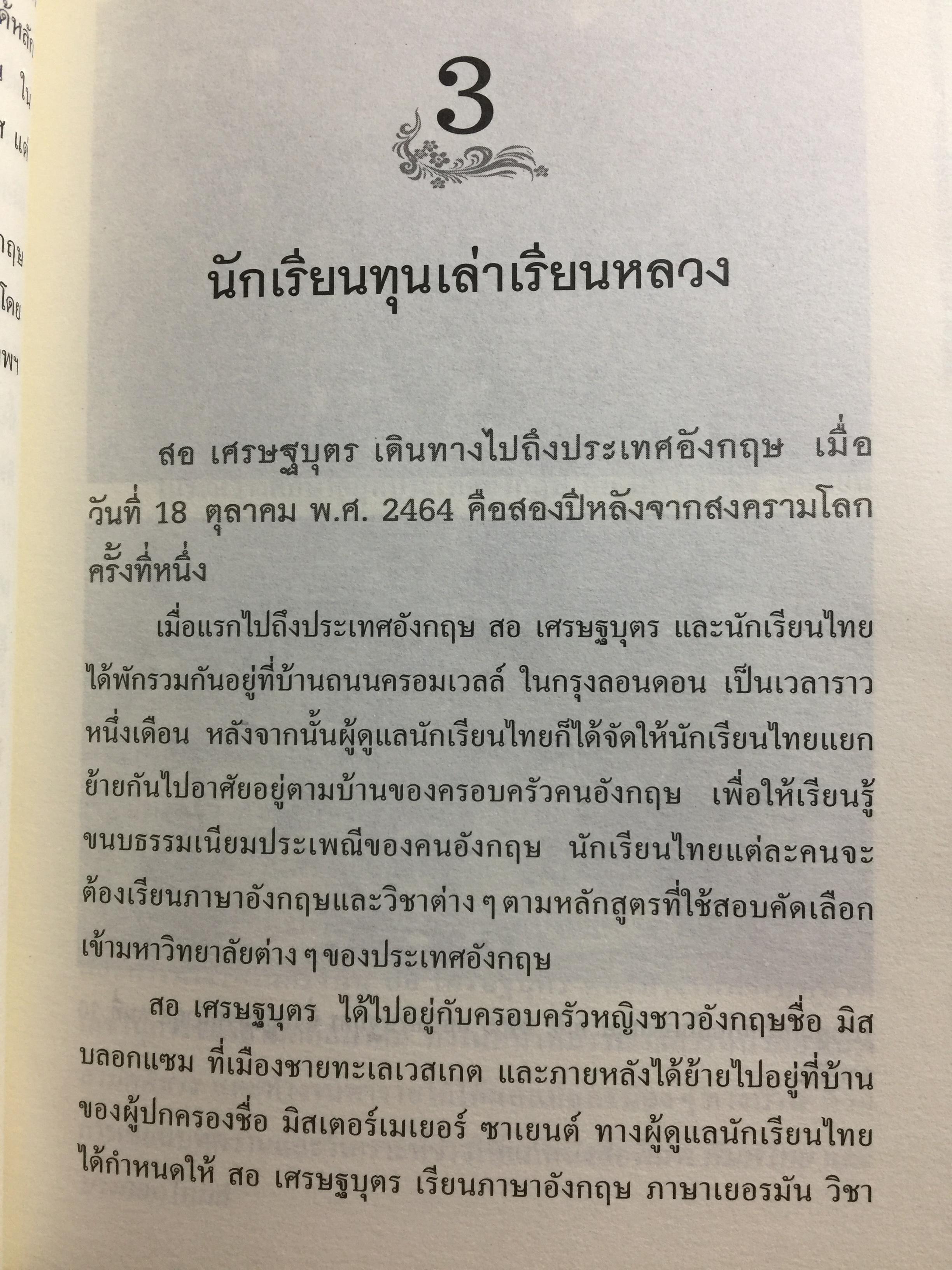 ลิขิตชีวิต สอ เสถบุตร. การต่อสู้และผลงานพจนานุกรม 0 กก.