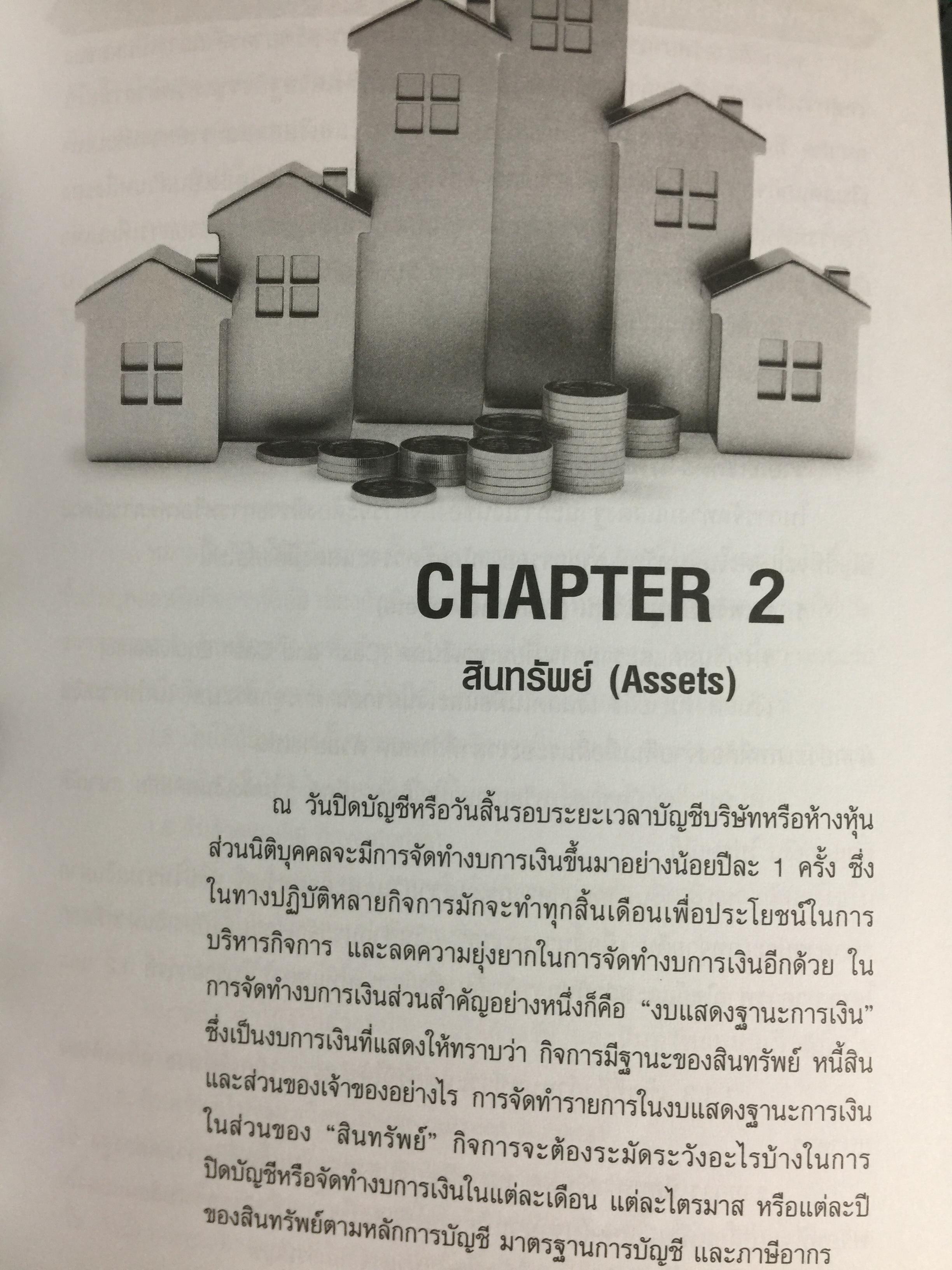 ต้นแบบ. การปิดบัญชี พร้อมจบประเด็นภาษี. โดย สมเดช โรจน์คุรีเสถียร 0 กก.
