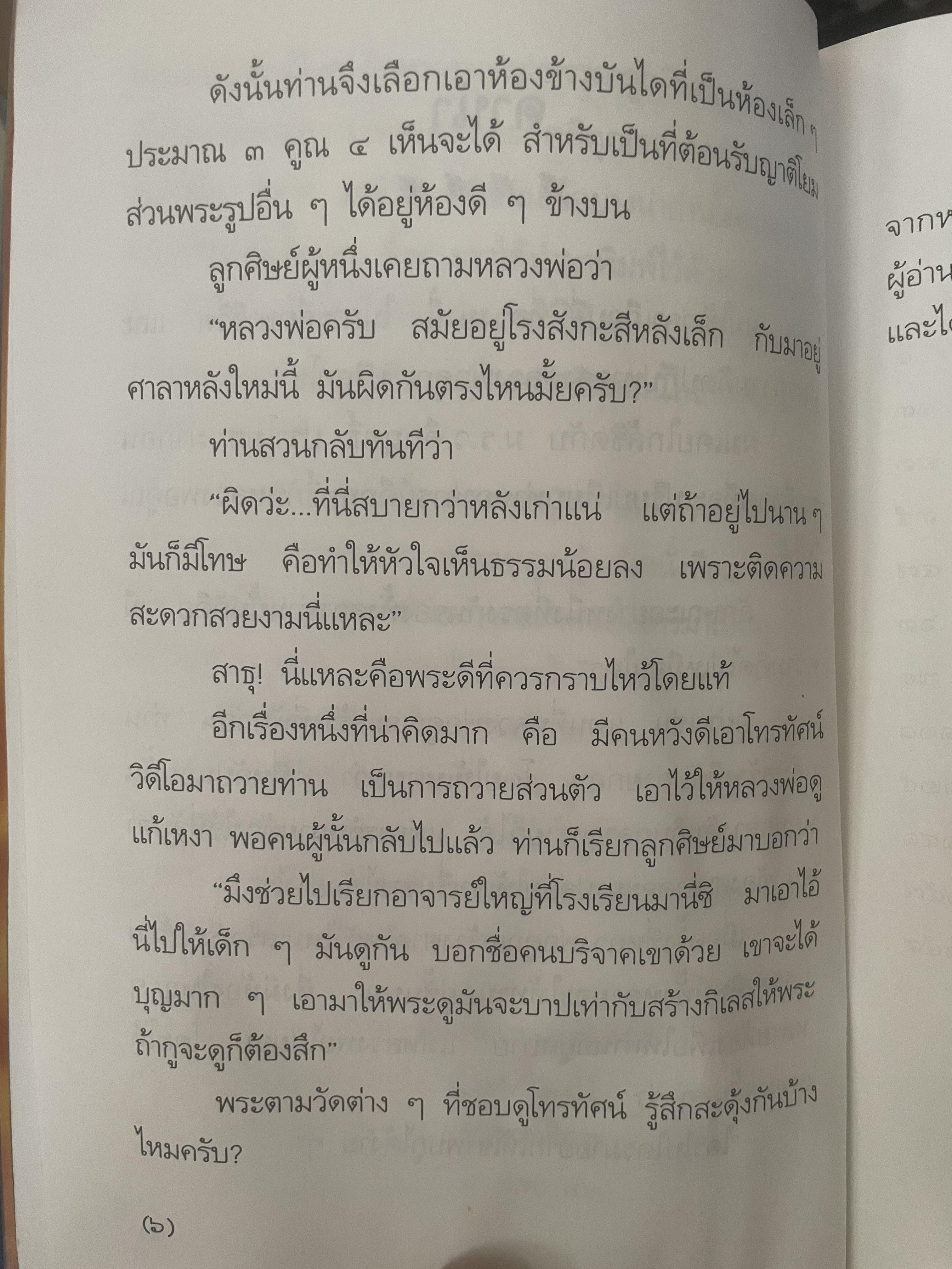 อารมณ์ขัน หลวงพ่อคูณ ผู้เขียน วิลาศ มณีวัต 700 กรัม