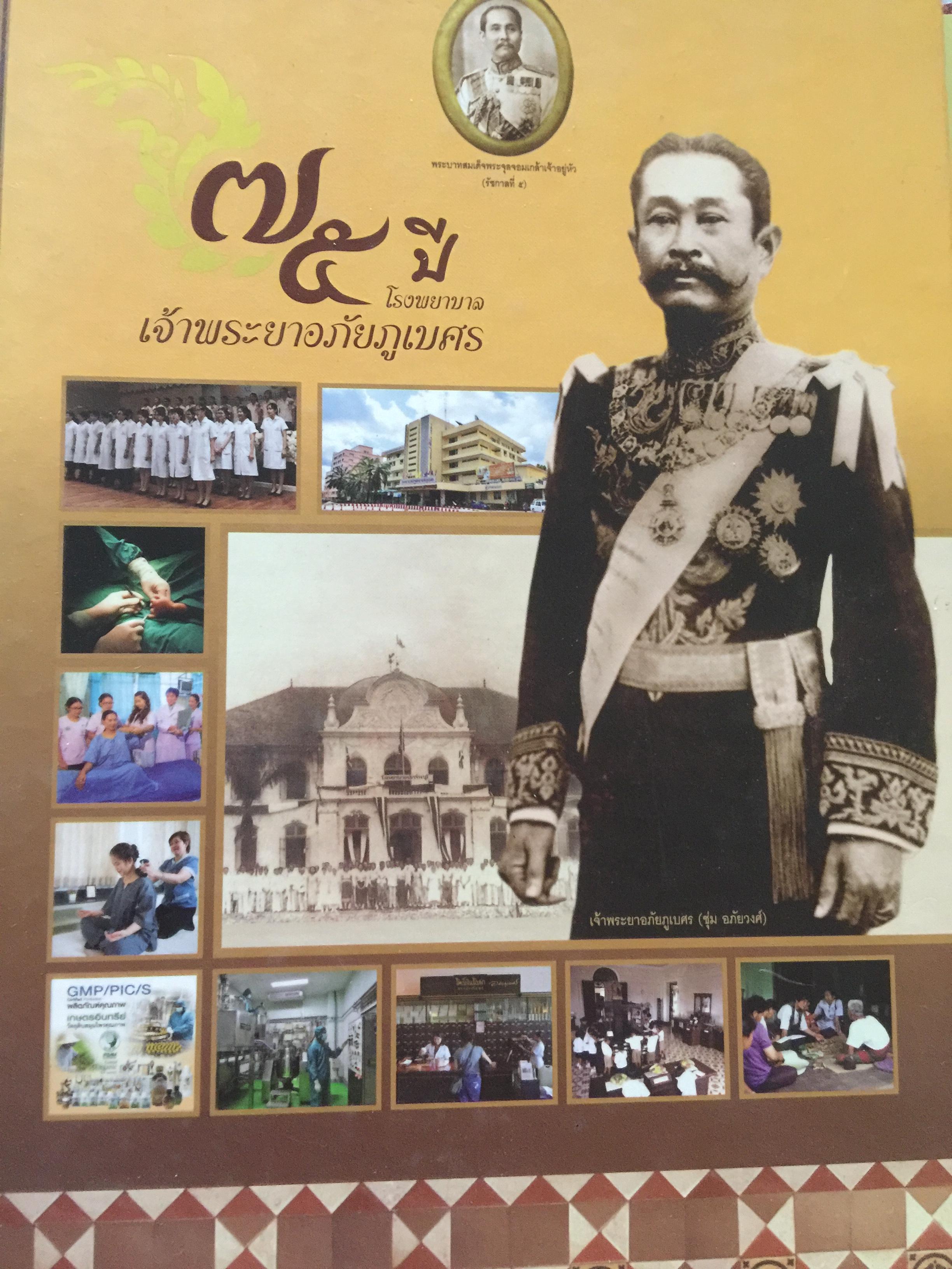 75 ปี โรงพยาบาล เจ้าพระยาอภัยภูเบศร 4,500 กรัม