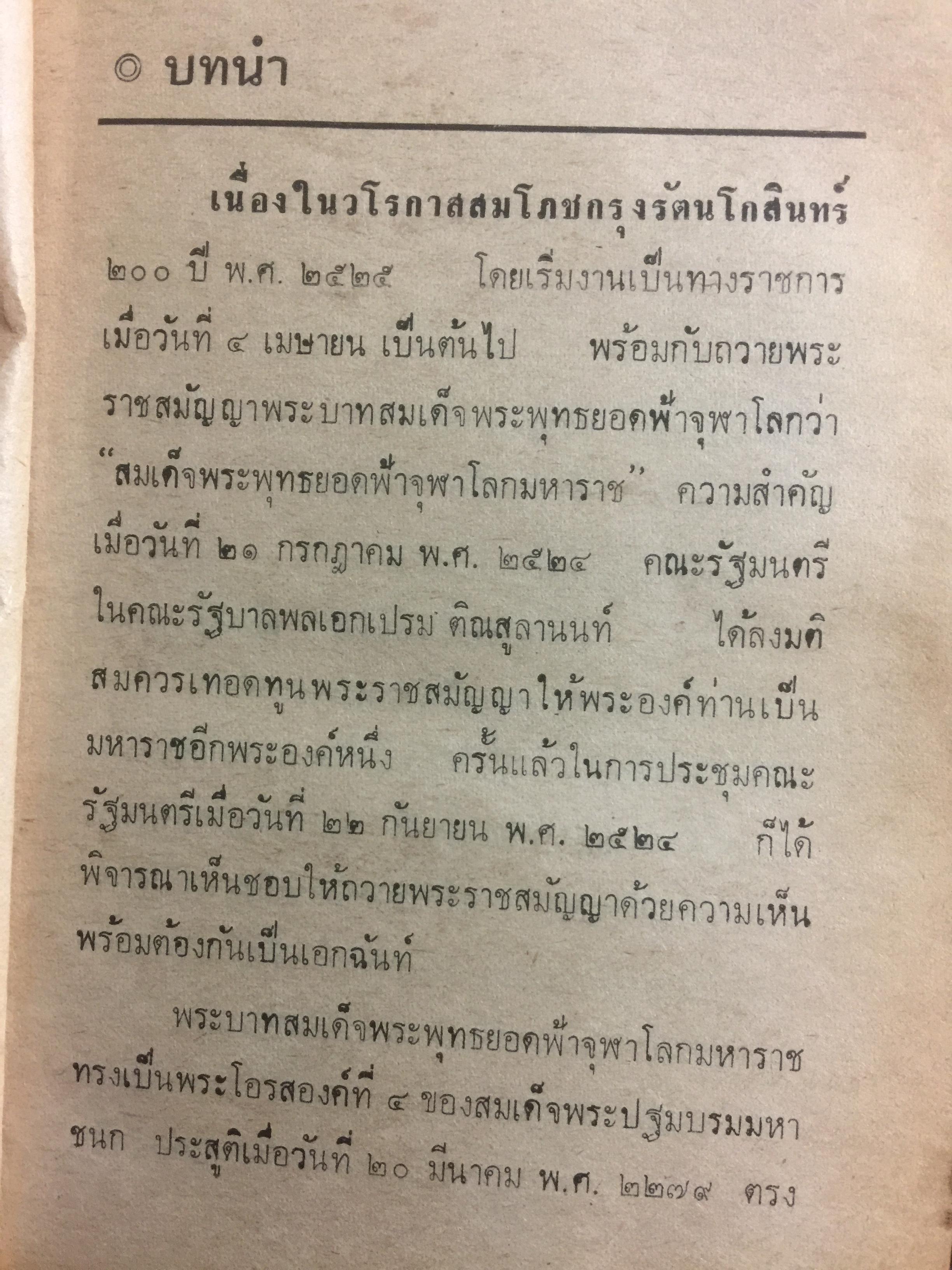 สมเด็จพระเจ้าตากสินมหาราช. วรรณกรรมทางอากาศ ณ 01 ภาคพิเศษ กองบินยุทธการ ออกอากาศ โดย อาคม ทันนิเทศ รวบรวมและเรียบเรียง โดย ประยูร พิศนาคะ 2 กก.