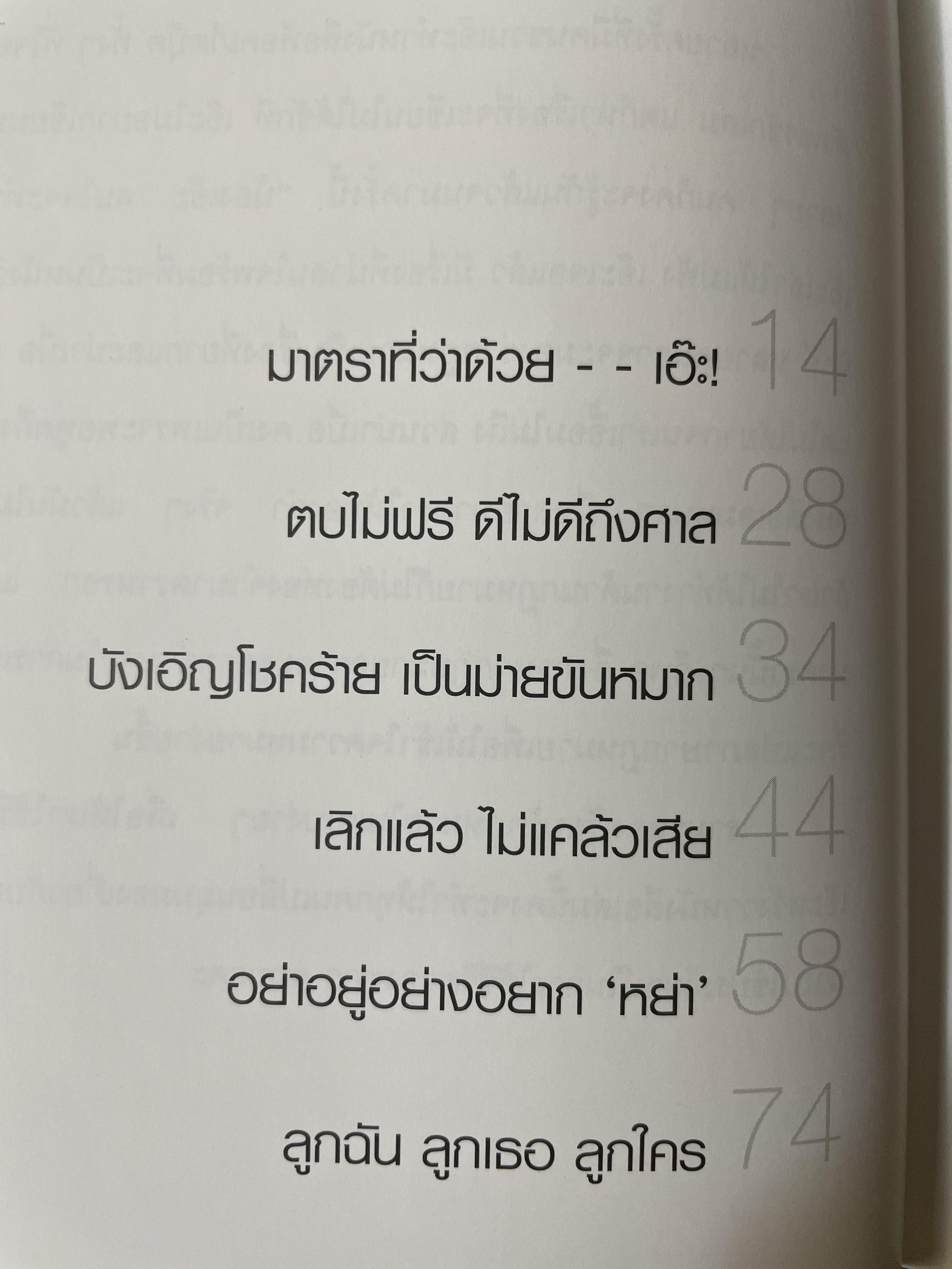 เอ๊ะ อิศริยา สายสนั่น ผู้หญิงช่างฟ้อง 800 กรัม