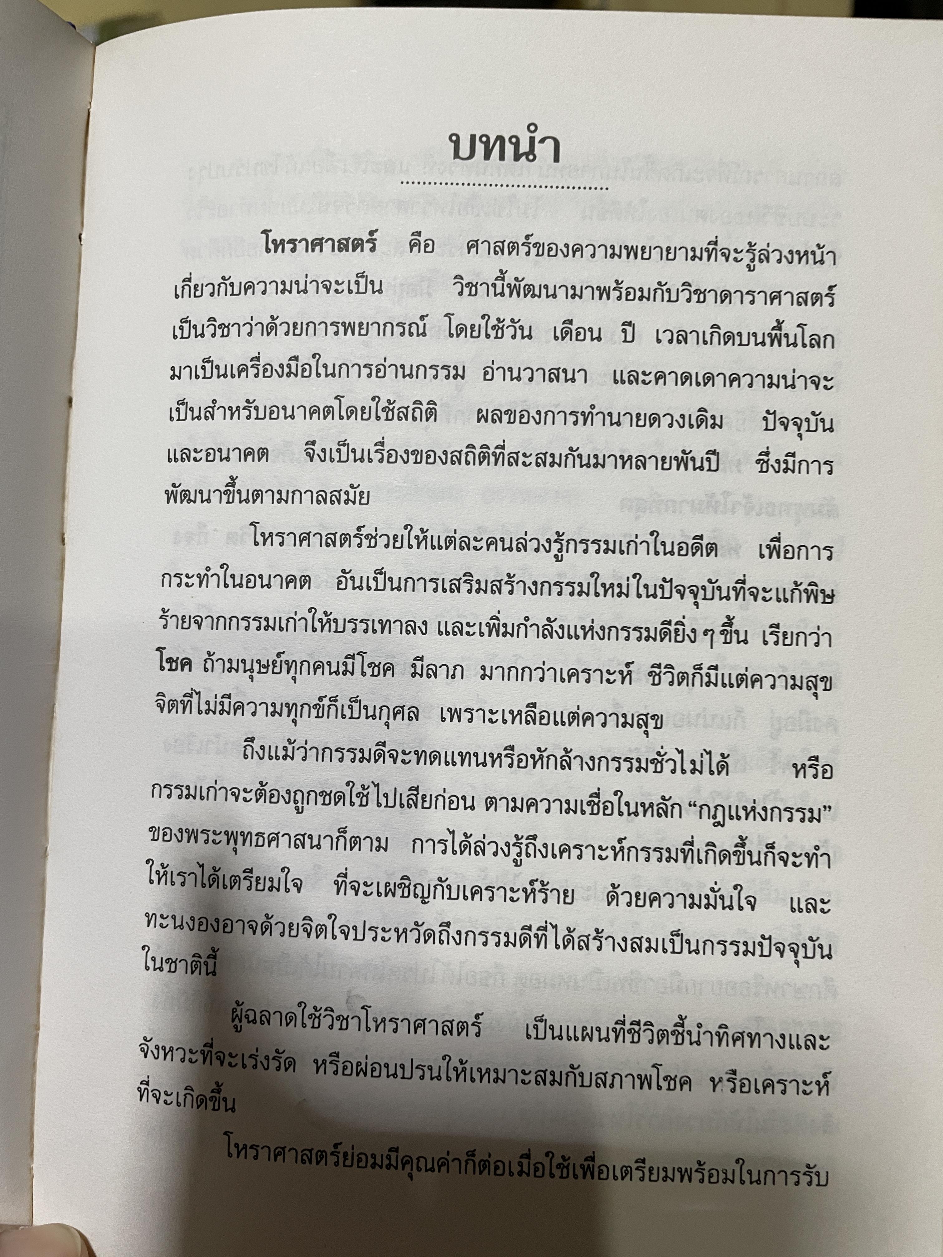 ปฎิทิน 150 ปี ฉบับครอบครัว. เคล็ดเสริมสิริมงคลชีวิต การตั้งชื่อ การตั้งฉายาพระ ฤกษ์งามยามดี พระคาถา ดวงชาตาวาสนา ผู้เขียน โหราบุราจารย์ 3,500 กรัม