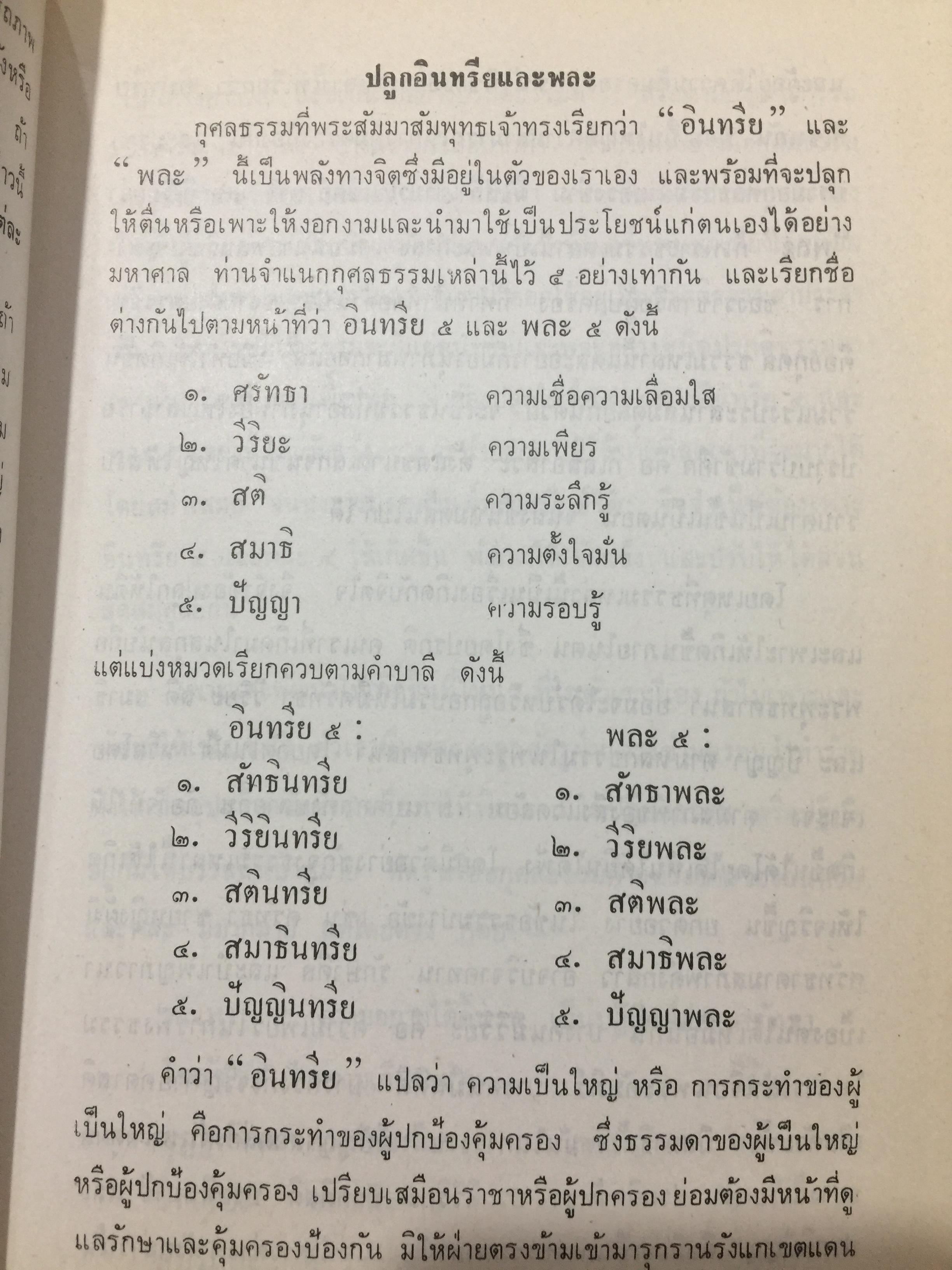 วิปัสสนานิยม. ว่าด้วยทฤษฎีและการปฎิบัติวิปัสสนากัมมัฏฐาน. ผู้เรียบเรียง. ธนิต อยู่โพธิ์ 0 กก.