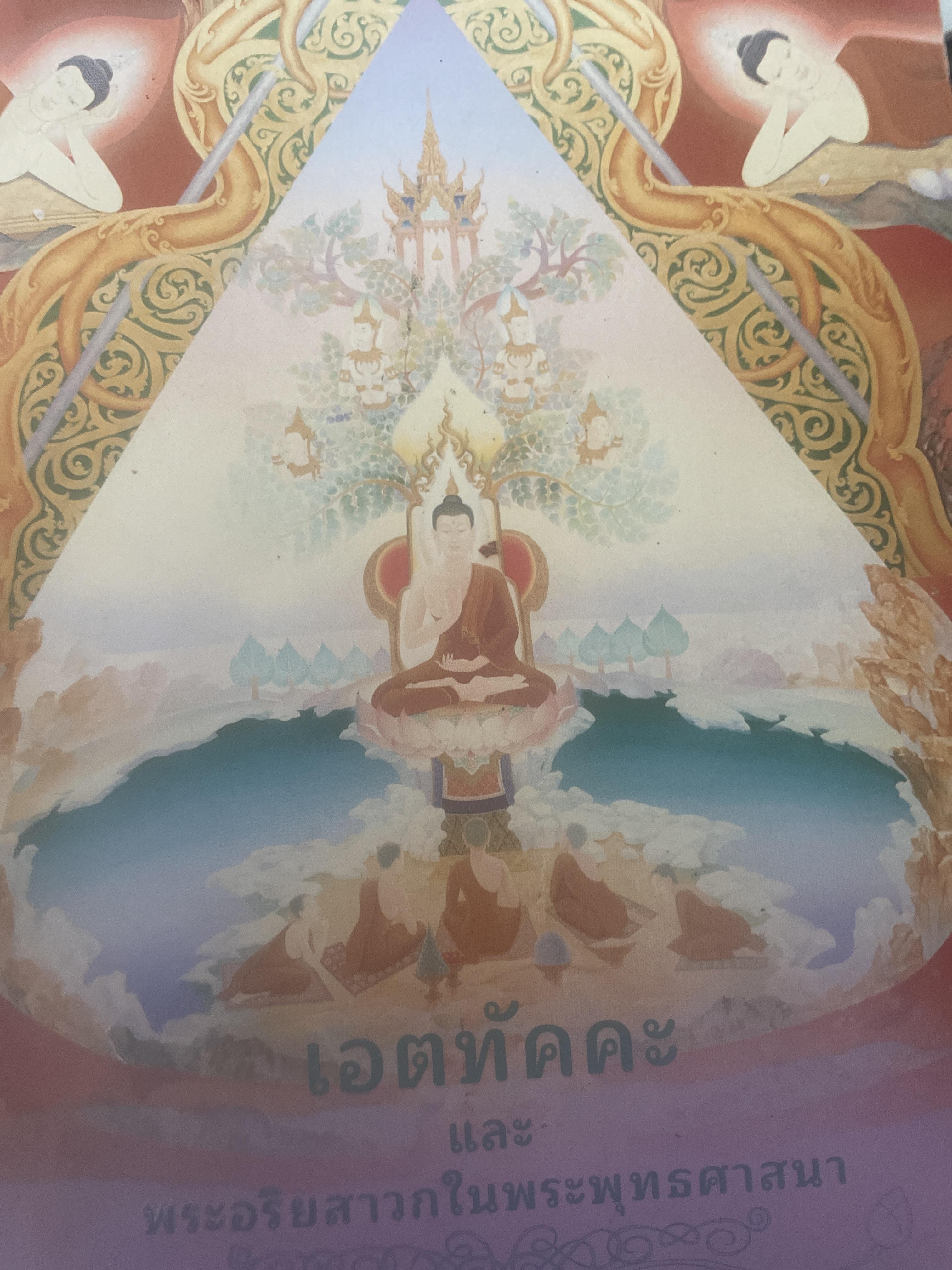 เอตทัคคะ และพระอริยสาวกในพระพุทธศาสนา 2,200 กรัม