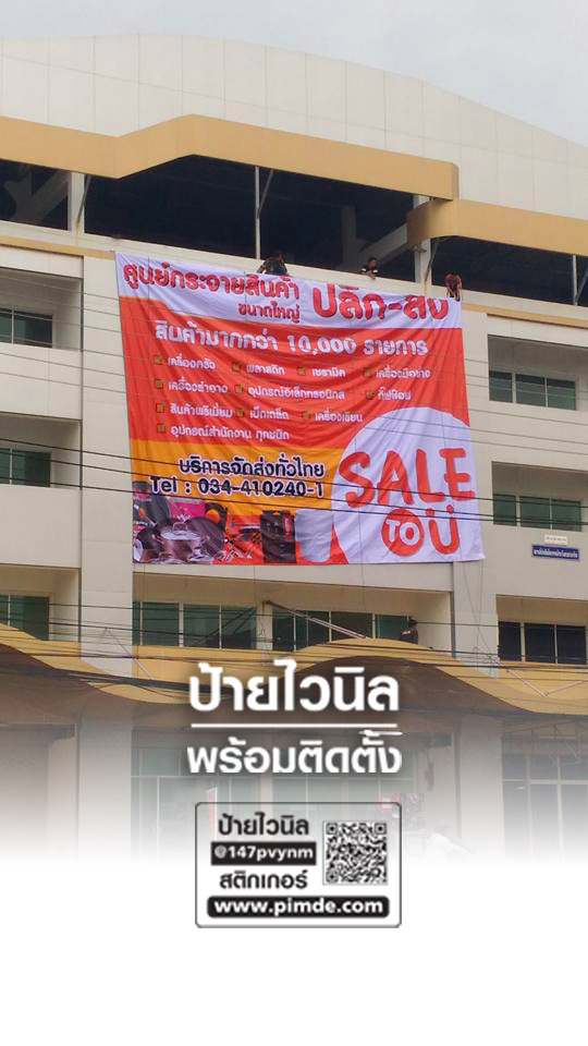 ป้ายไวนิล