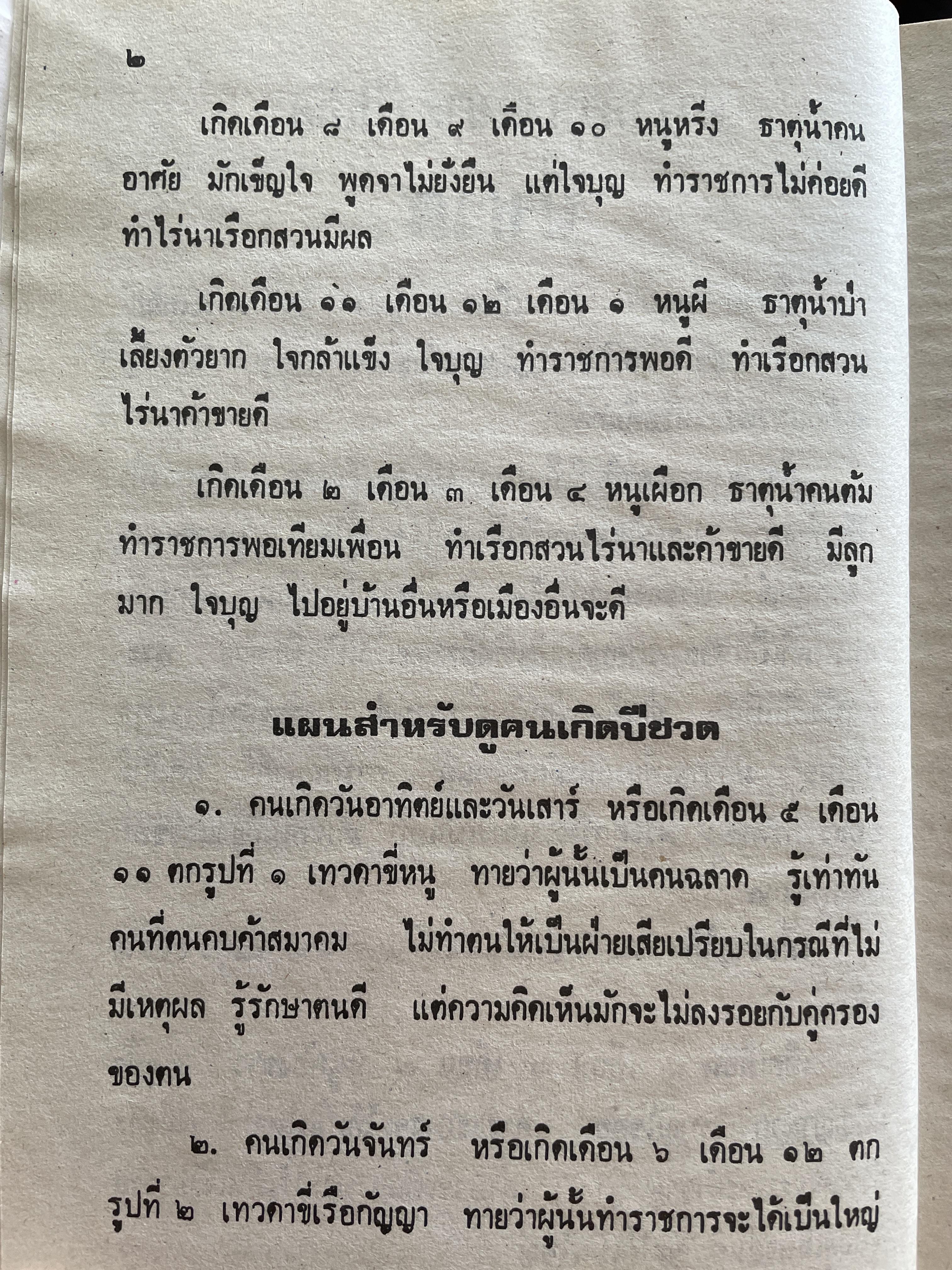 ตำรา พรหมชาติ ฉบับสมบูรณ์ เพิ่มปฏิทิน 100 ปี โดย โหรา บุราจารย์ 2,500 กรัม
