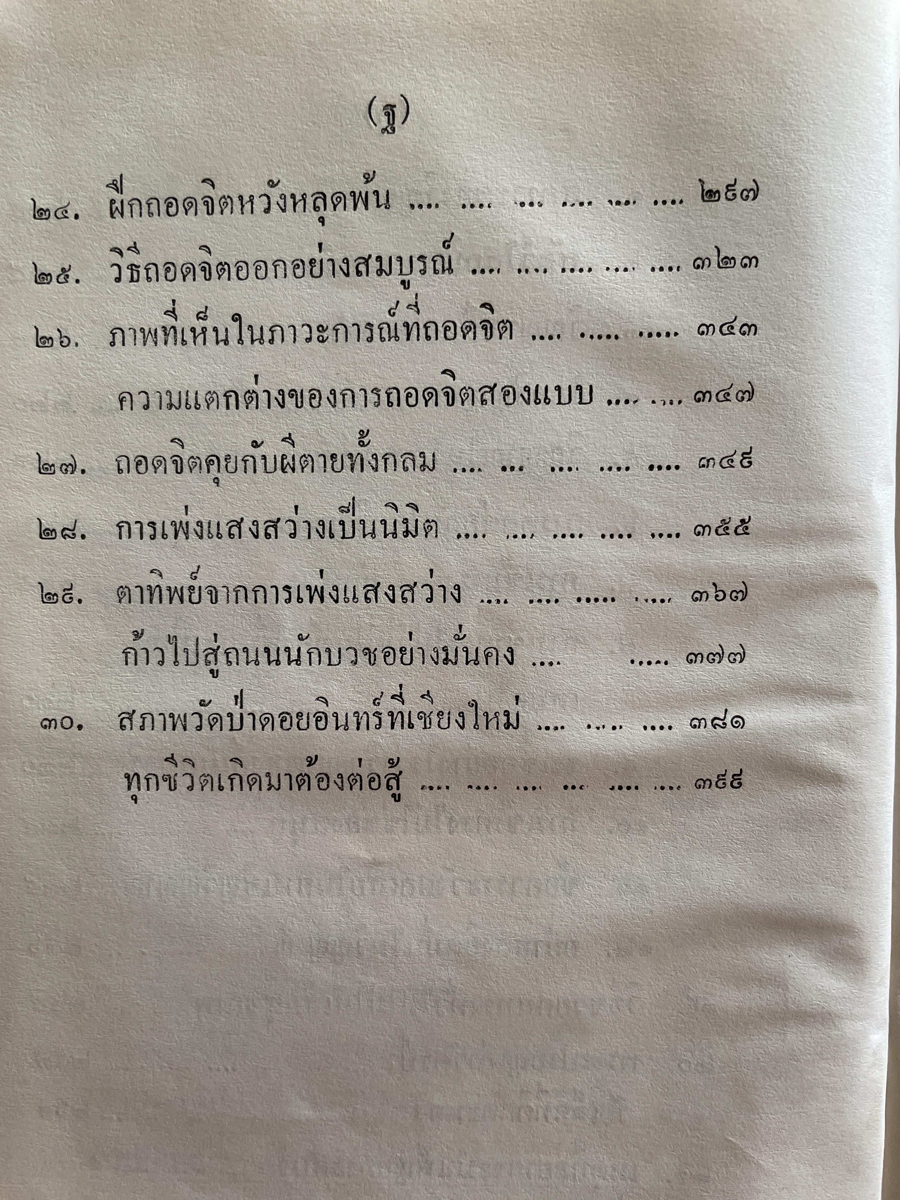 ประสบการณ์จากสมาธิ-วิญญาณ รวบรวมจากประสบการณ์ โดย แสง อรุณกุศล 2,200 กรัม