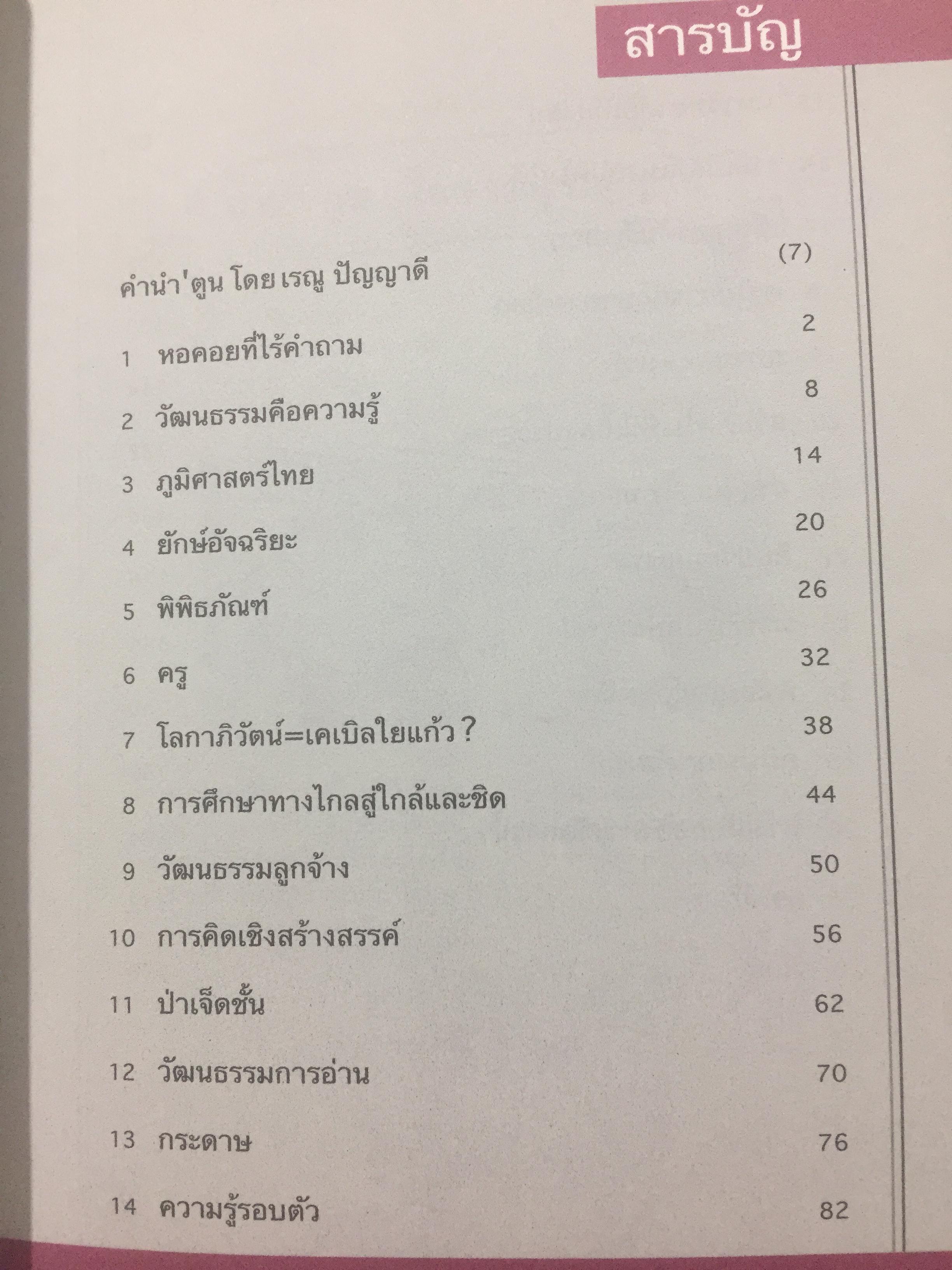 มหาวิทยาลัยเที่ยงคืน. ผู้เขียน นิธิ เอียวศรีวงศ์. หนังสือศิลปวัฒนธรรมฉบับพิเศษ 0 กก.