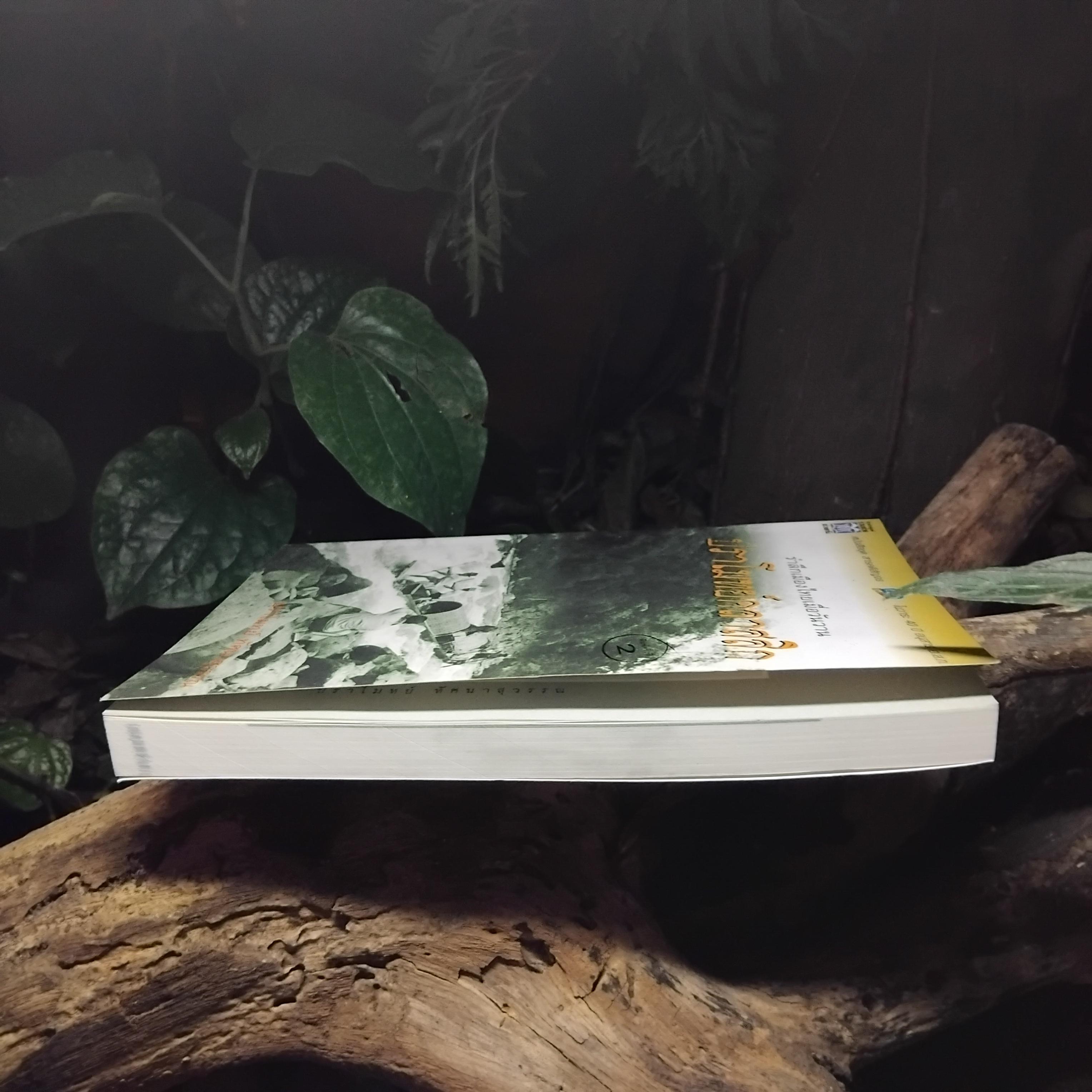 ปราโมทย์คลาสสิก โดย ปราโมทย์ ทัศนาสุวรรณ ผลงานชิ้นเยี่ยมในยุคทองของนักเขียนผู้บุกเบิกอนุสาร อ.ส.ท. มือ1