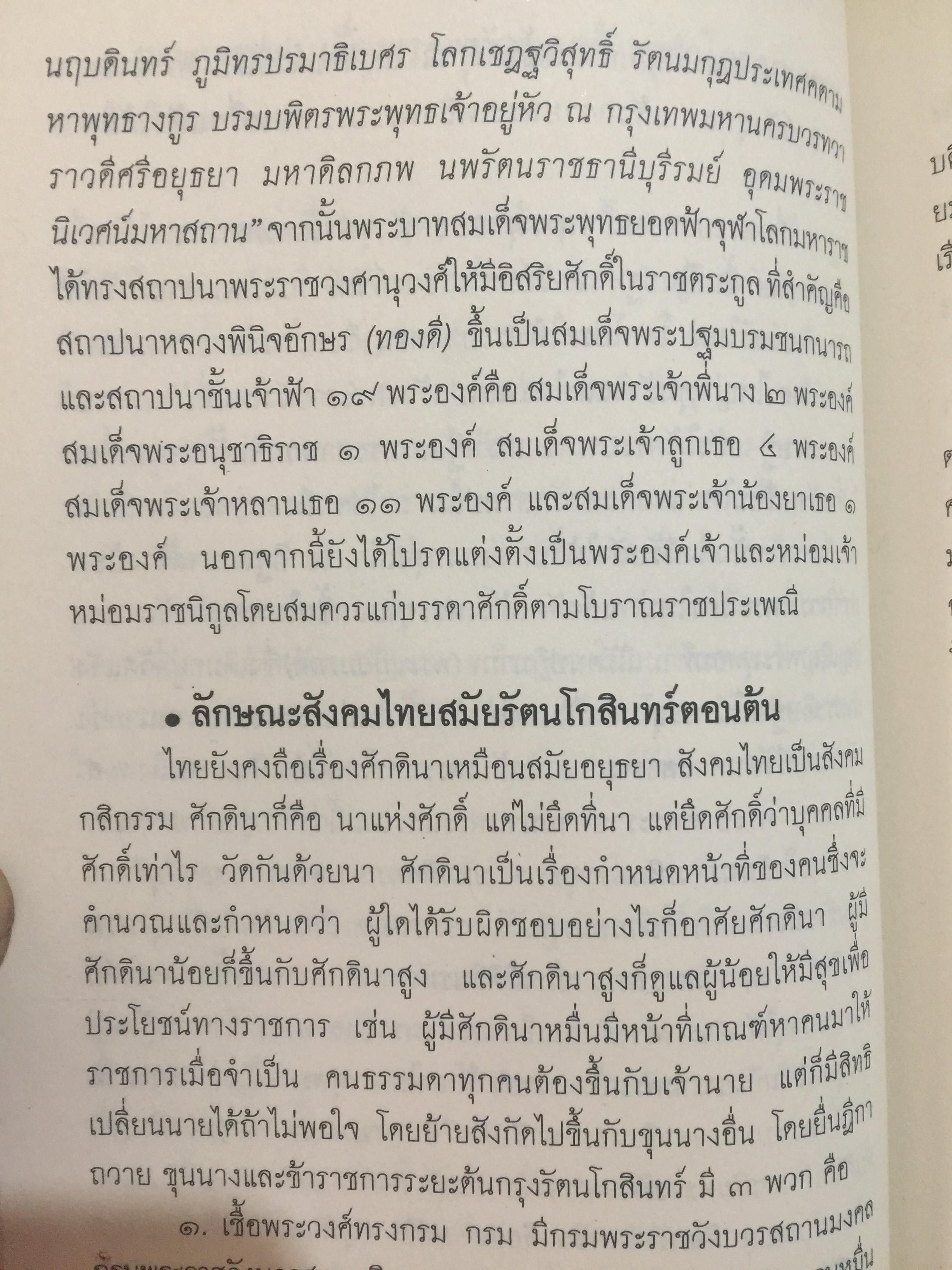 พระมหากษัตริย์แห่งราชวงศ์จักรี (รัชกาลที่ 1 ถึง รัชกาลที่ 9) 0 กก.