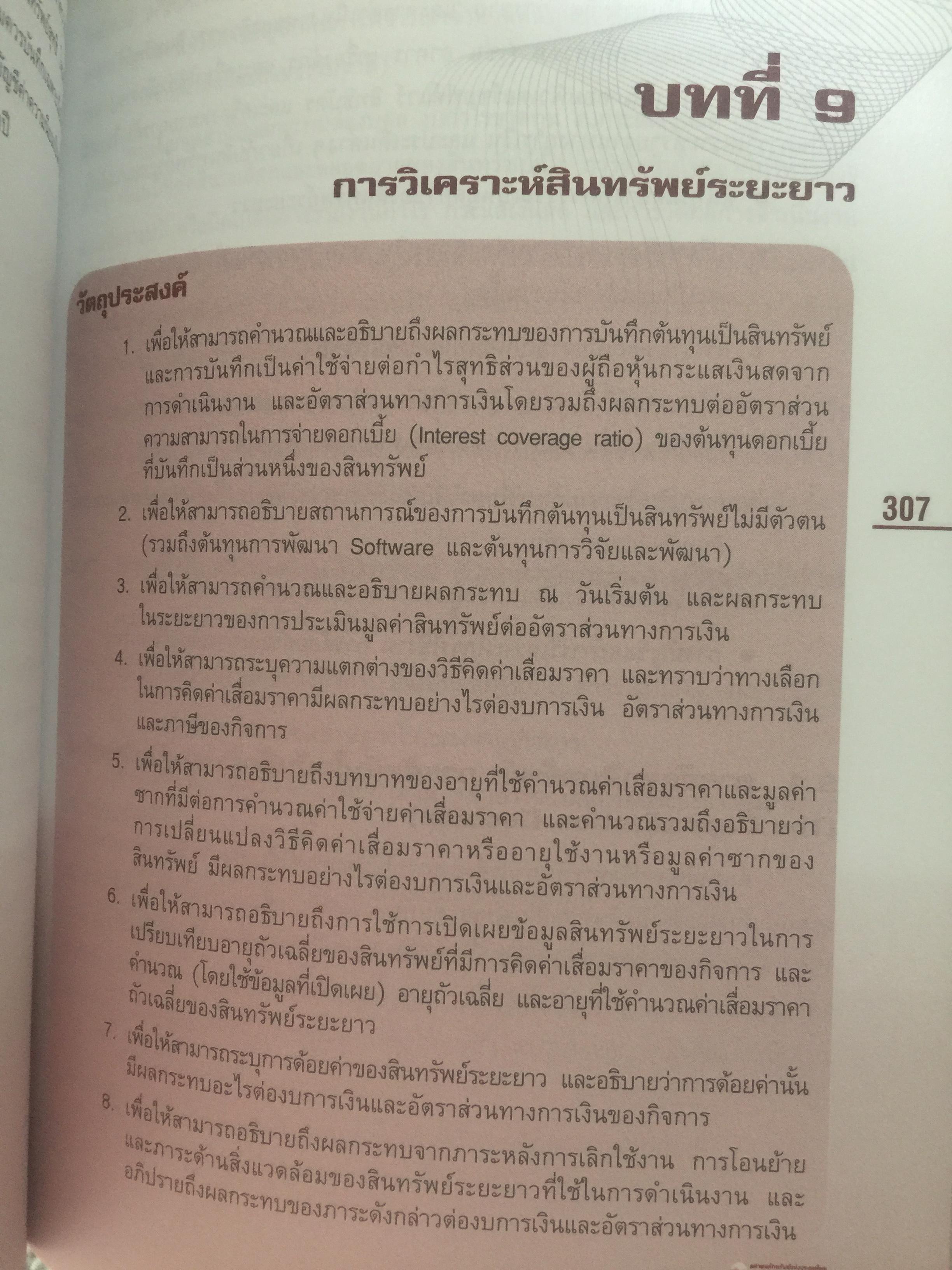 การวิเคราะห์งบการเงิน. เครื่องมือเพื่อการวิเคราะห์การลงทุน 2 กก.